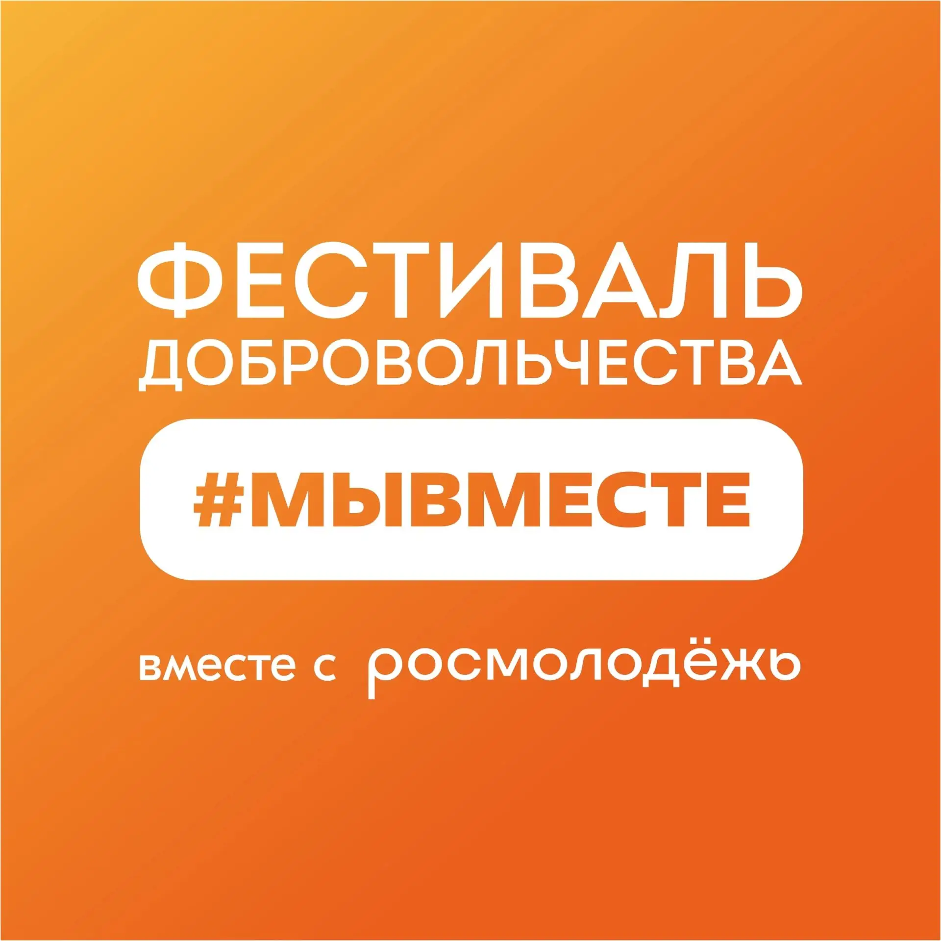 Знаем лучший день, чтобы начать делать добрые дела!🧡
