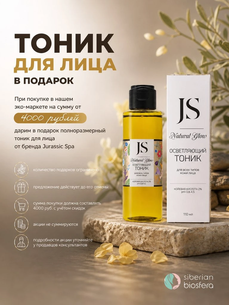 Полноразмерный тоник в подарок 🎁