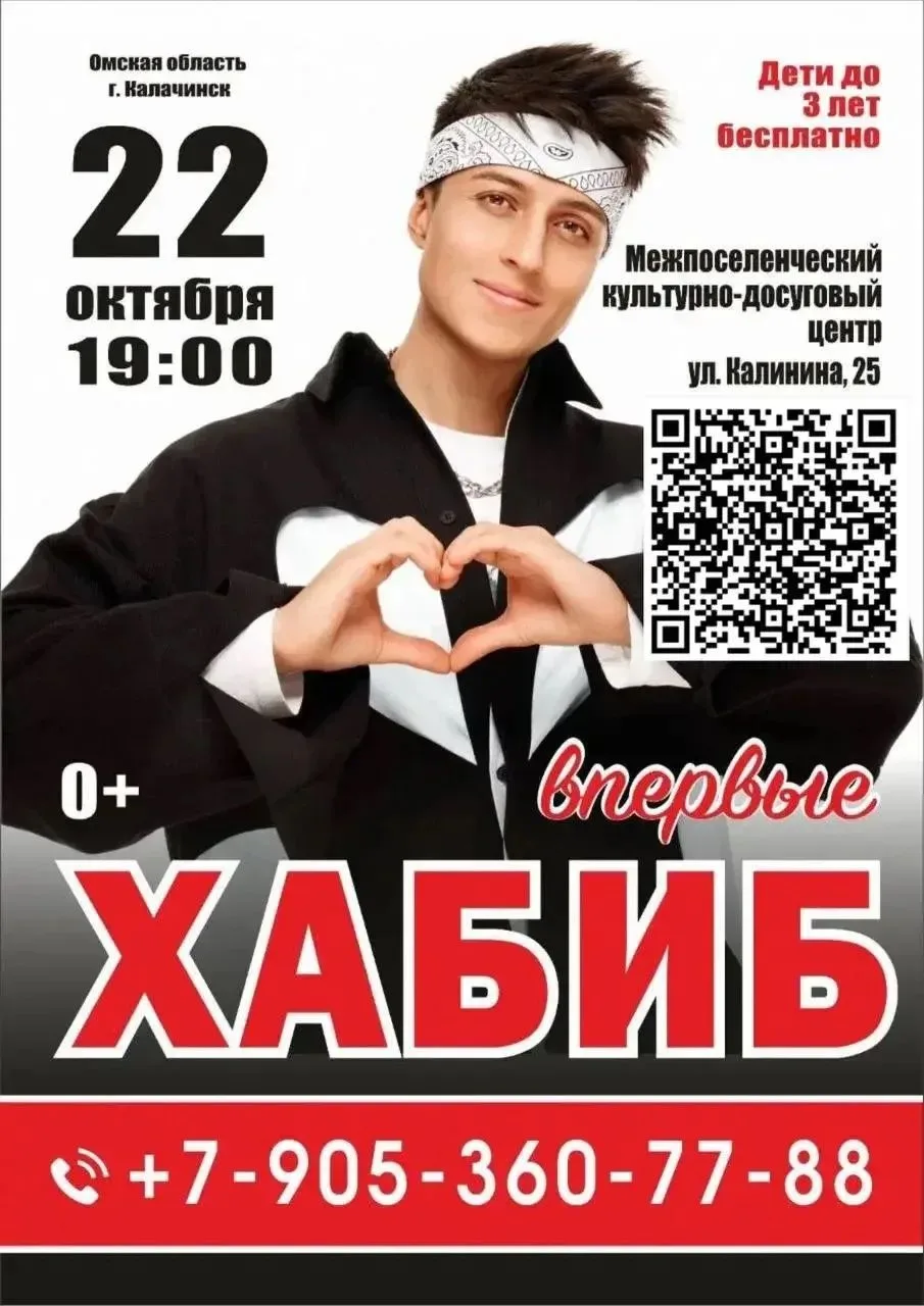 Хабиб едет в Калачинск!