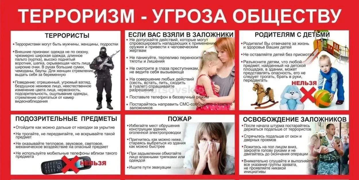 🙏 Профилактика терроризма: наша безопасность в наших руках