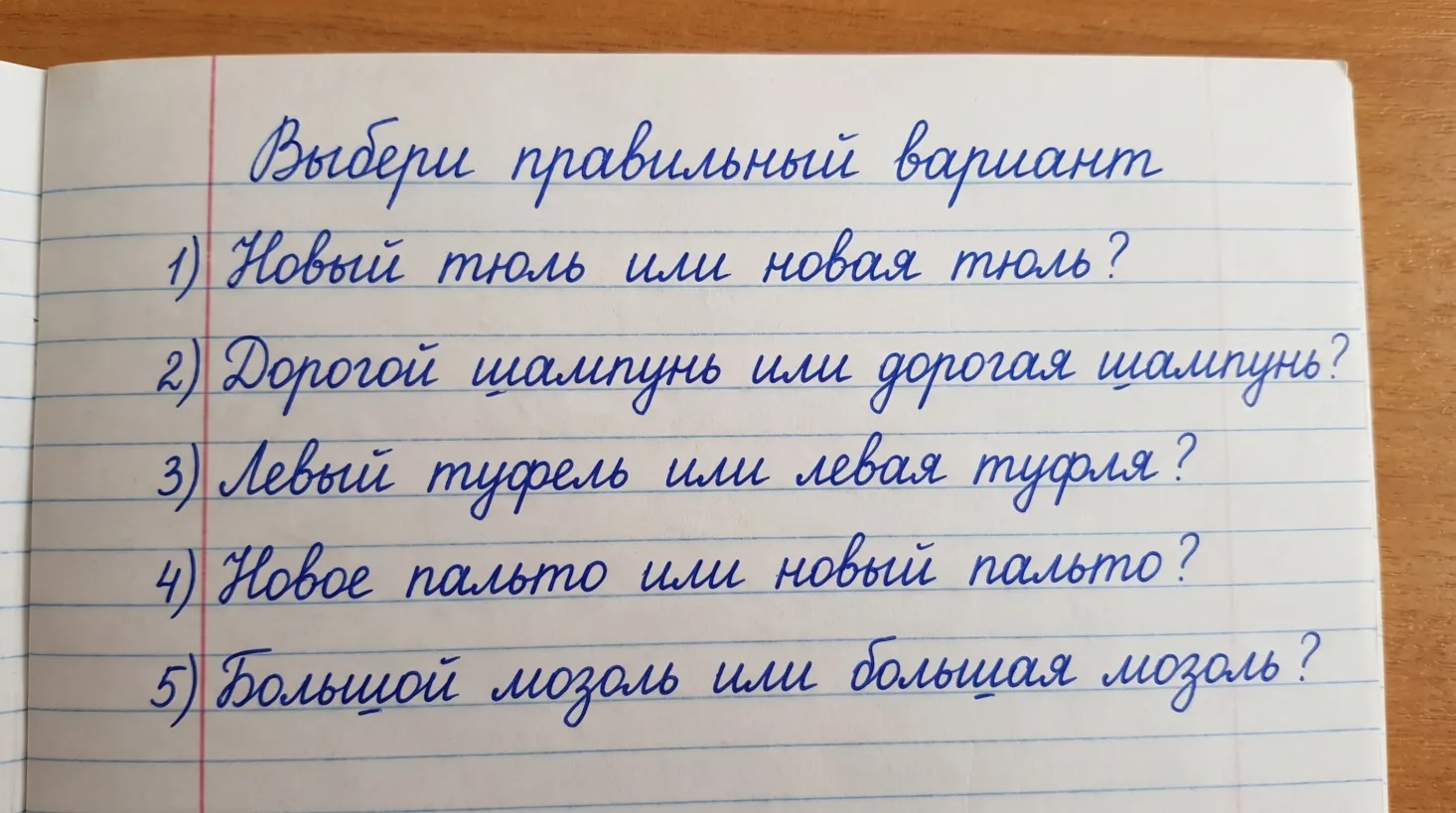 Тест на грамотность: Новый тюль и левая туфля