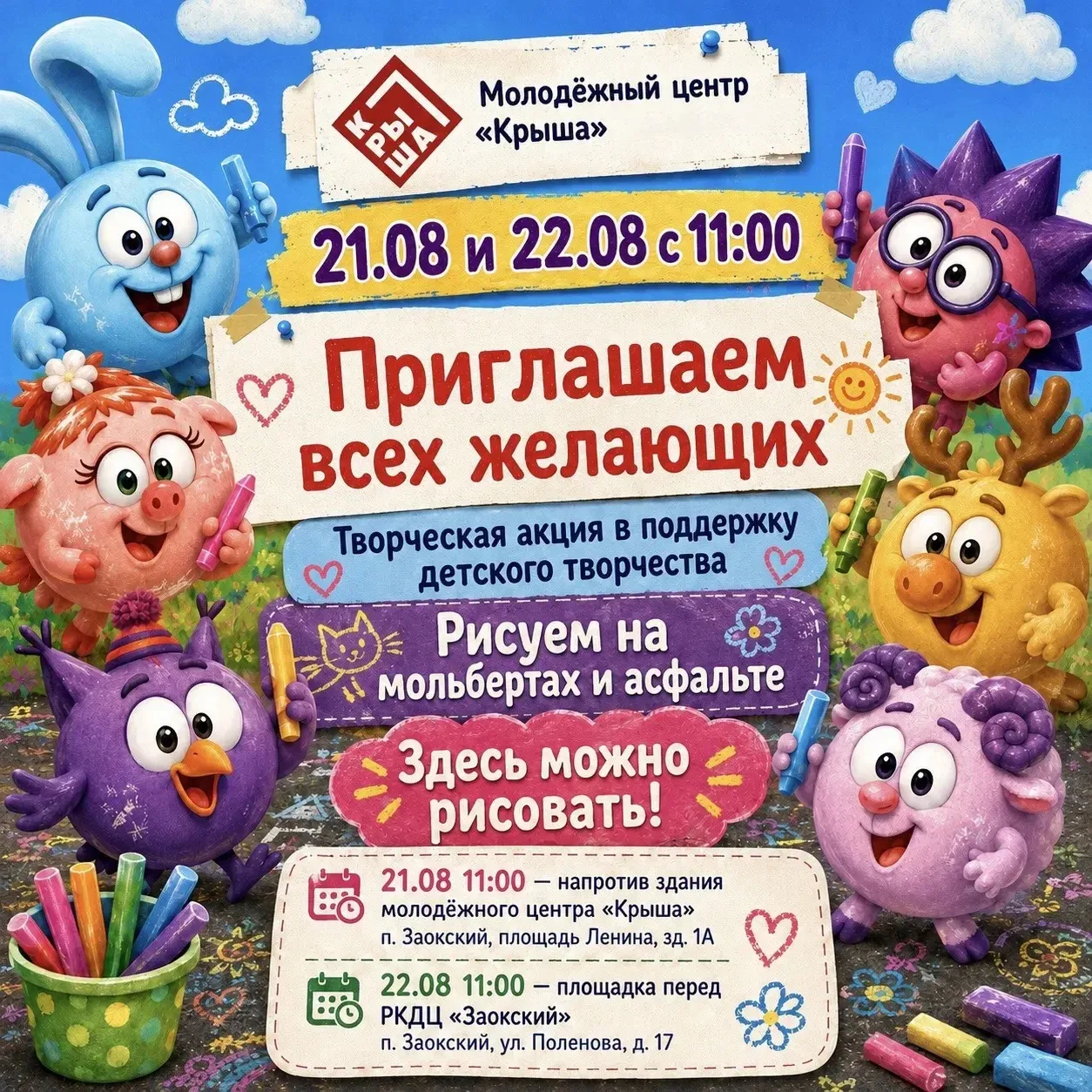 Молодёжный центр «Крыша» приглашает всех желающих, кто любит рисовать, провести время я...