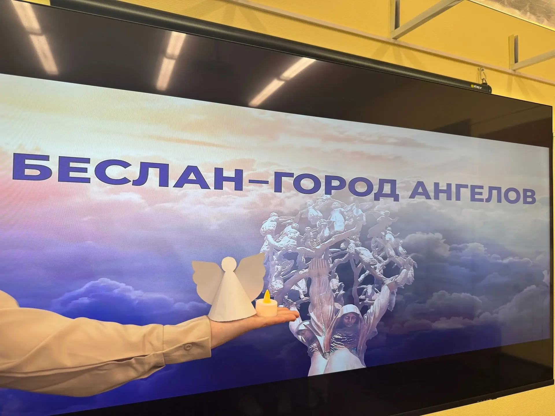 «Беслан — город Ангелов» 🕯️