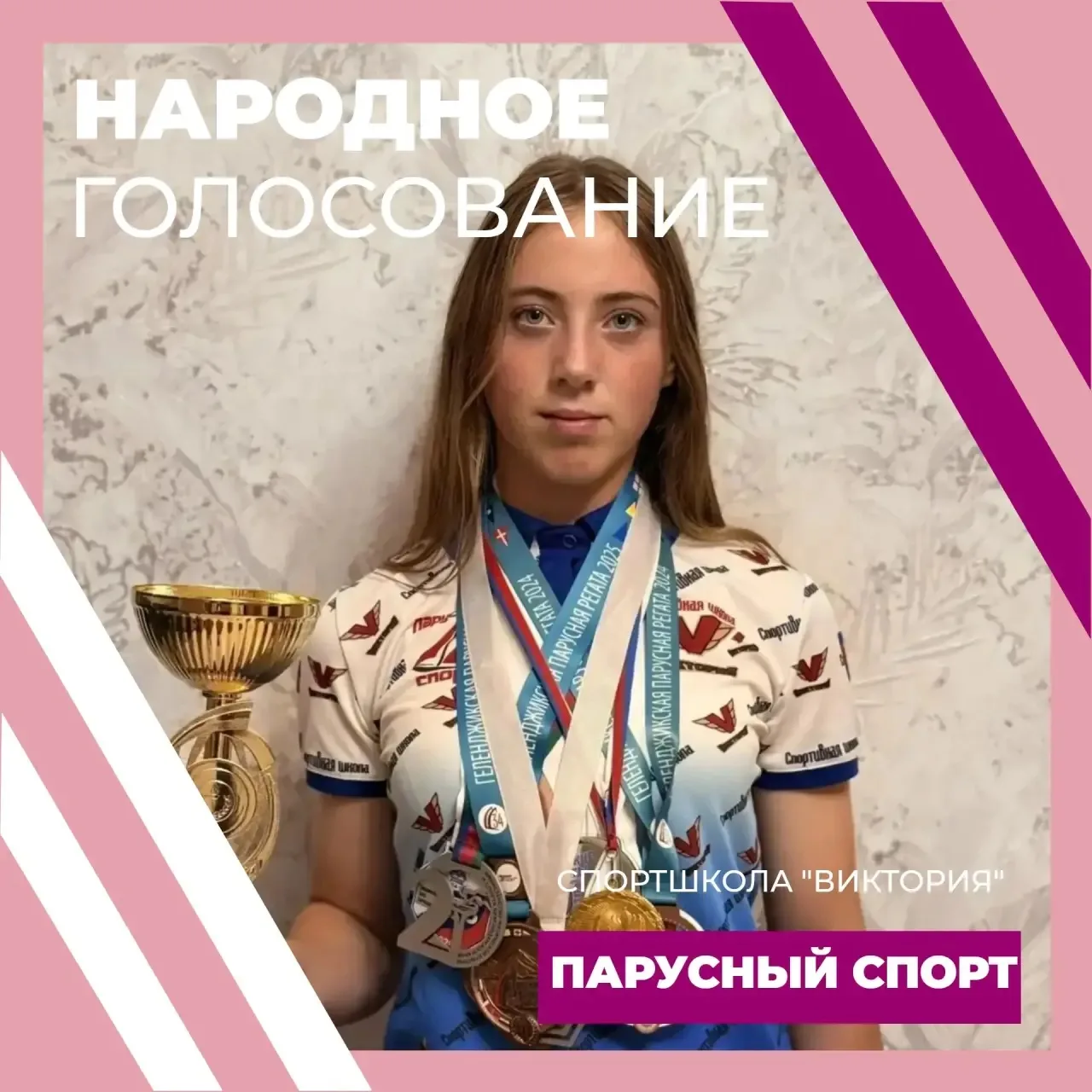 🏄‍♀️АННА ПАРШИНА. НАРОДНОЕ ГОЛОСОВАНИЕ. ПАРУСНЫЙ СПОРТ