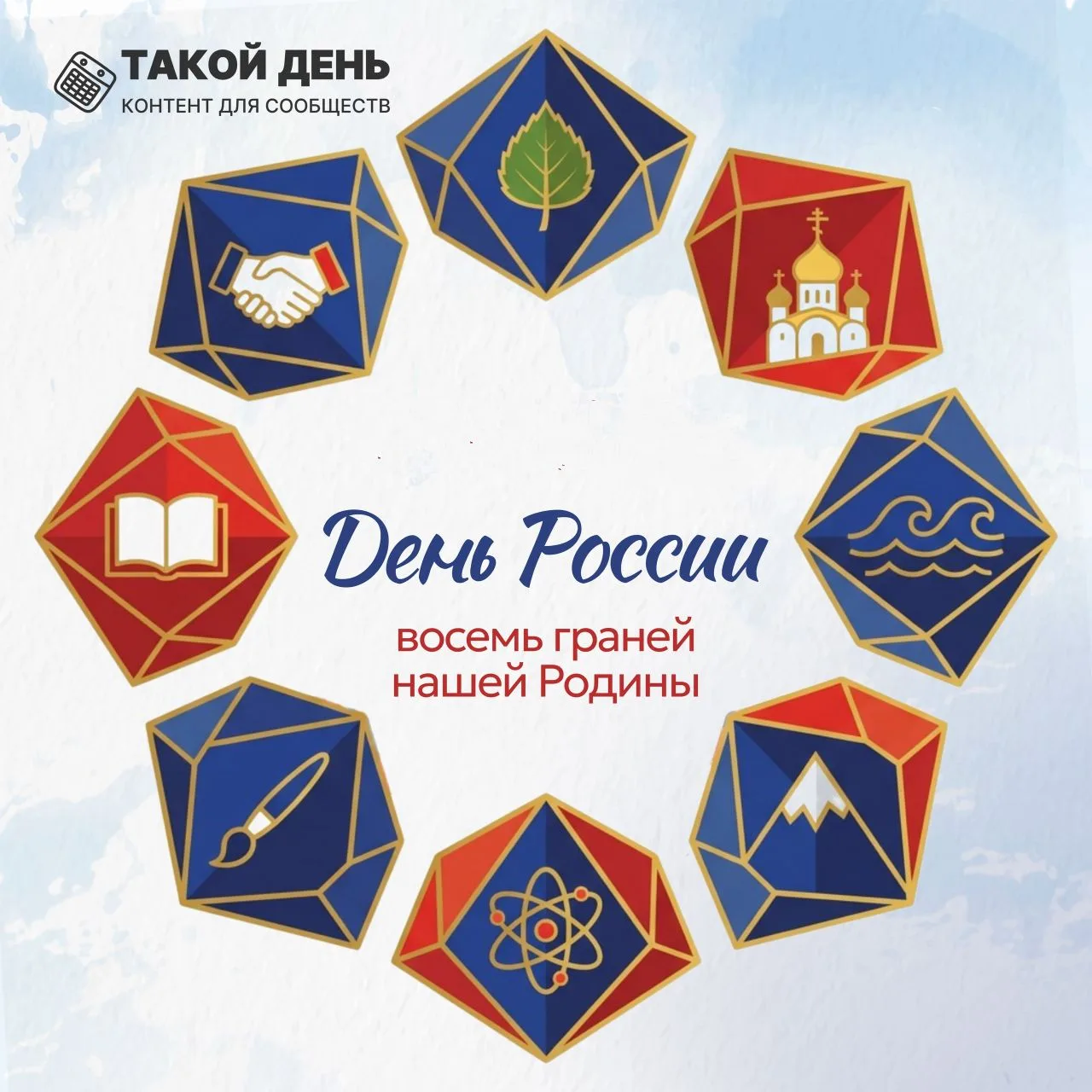 Восемь граней нашей Родины🇷🇺