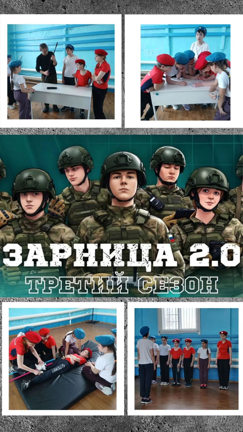 15 апреля у нас прошёл отборочный этап Всероссийского проекта «Зарница 2.0»! 💪