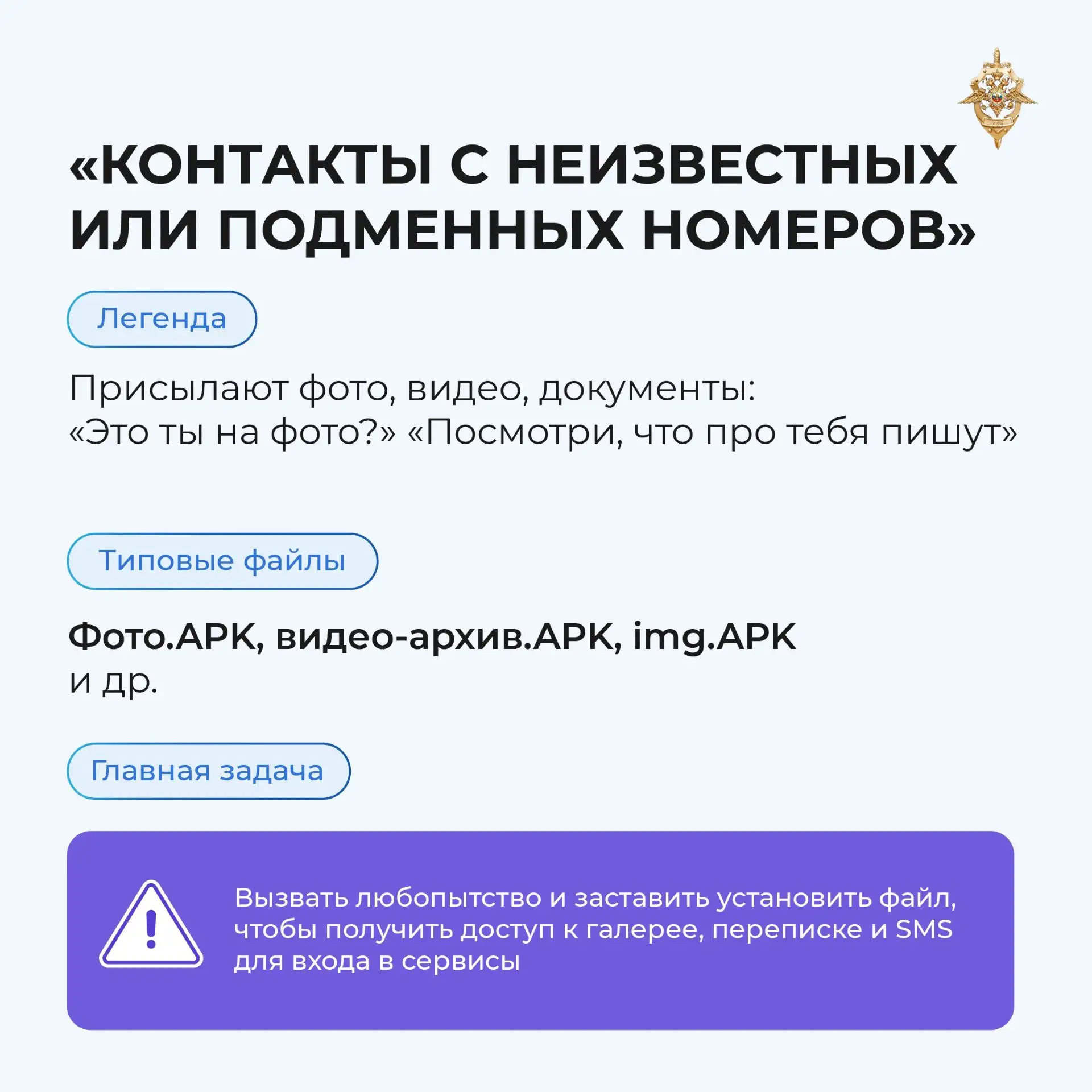 ⚠️  Не дайте мошенникам получить доступ к вашему телефону

Мошенники всё чаще убеждают людей установ