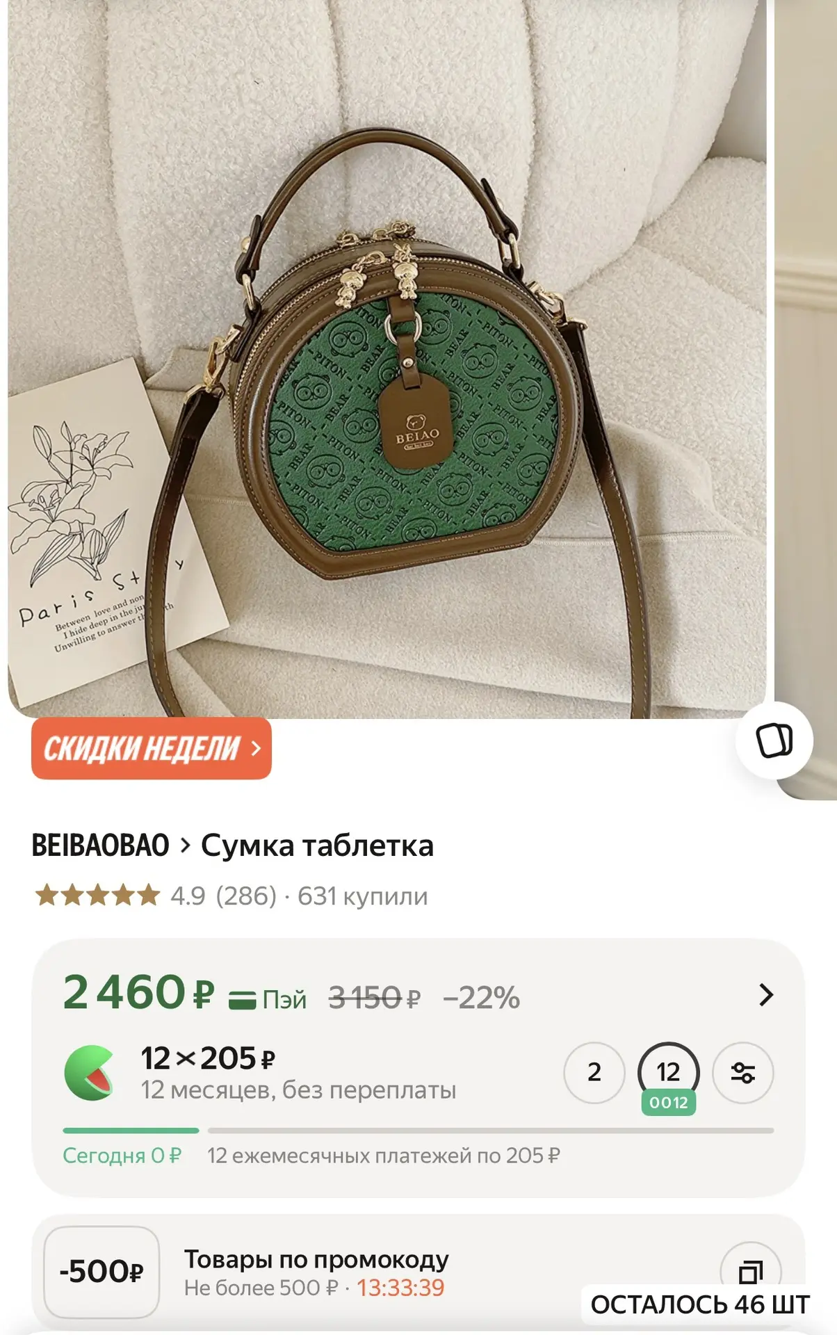 Стильная сумочка за 1960₽🔥 В карточке минус 500₽❗️