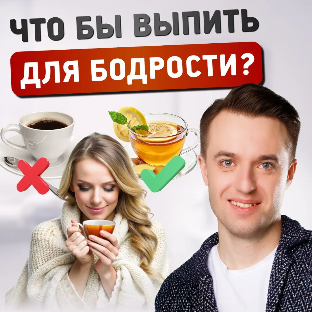 Зима – время не только согреваться, но и поддерживать бодрость. Составили рейтинг напитков по компле