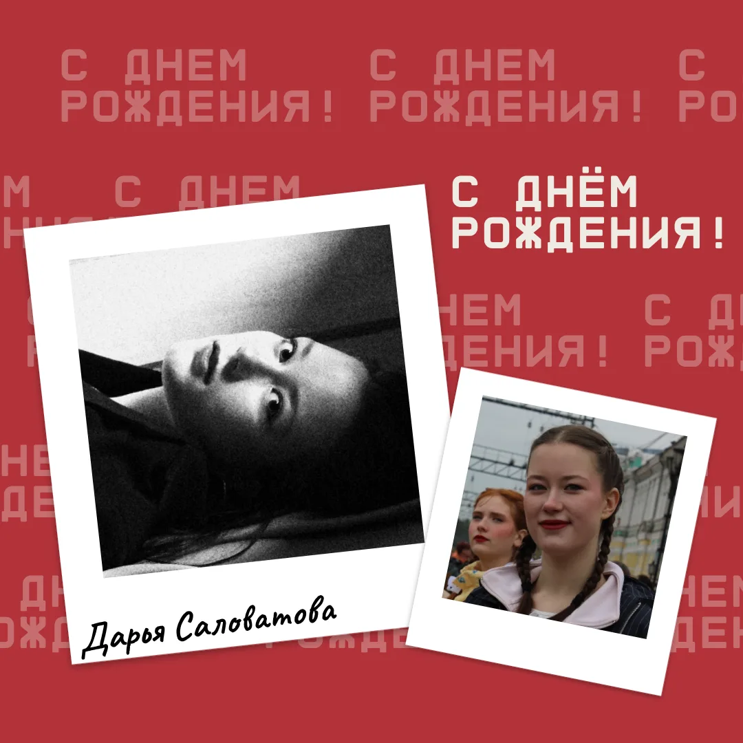 С ДНЁМ РОЖДЕНИЯ!🎉
