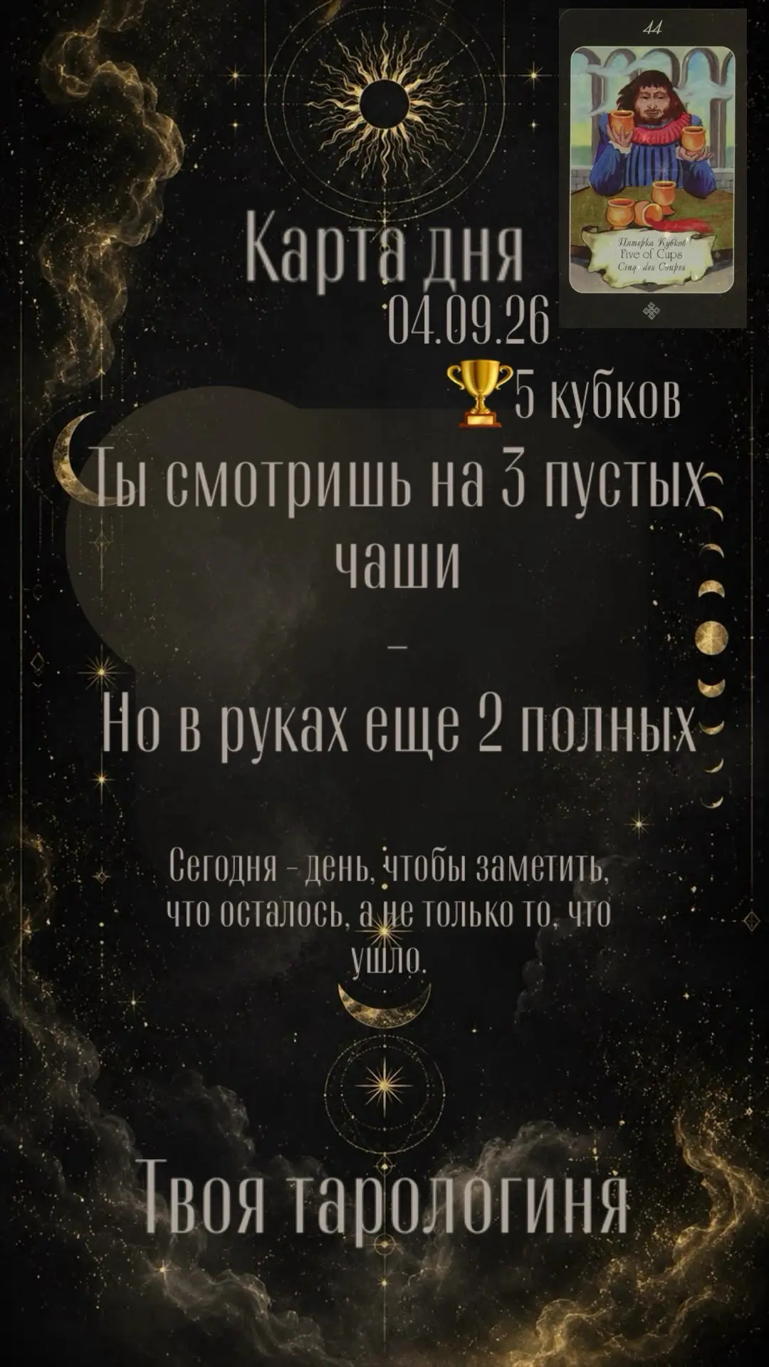 04.09.26 🥂🥂🥃