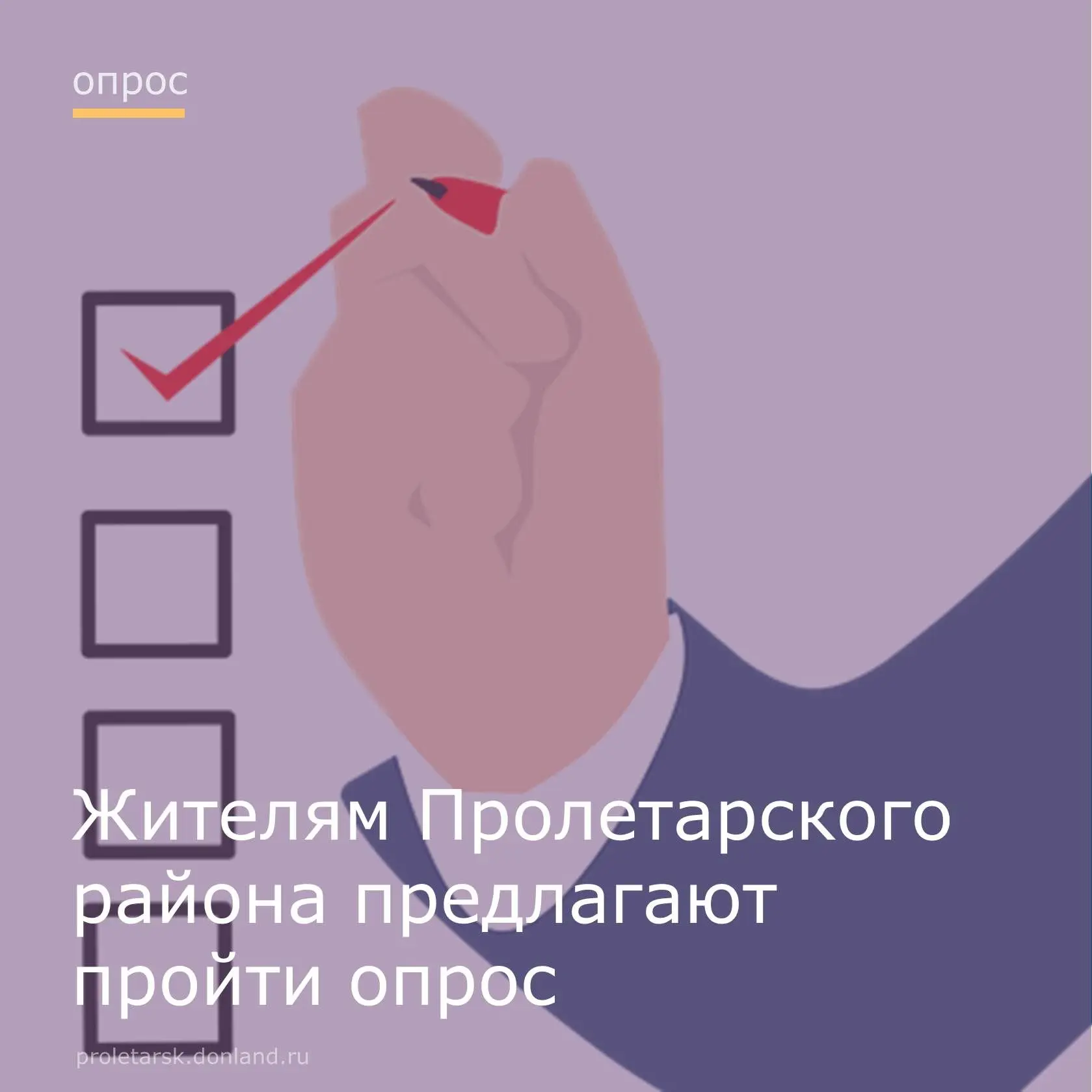 🔊Уважаемые жители Пролетарского района!

📌Общероссийское общественное движение "Народный фронт "За
