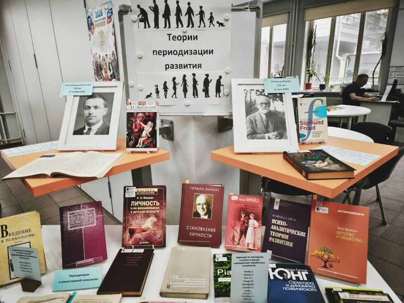 Теории периодизации психического развития человека: выставка книг