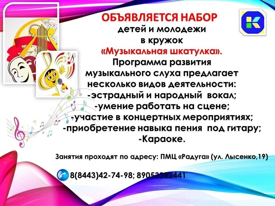 🎤 Старт набора в «Музыкальную шкатулку»!