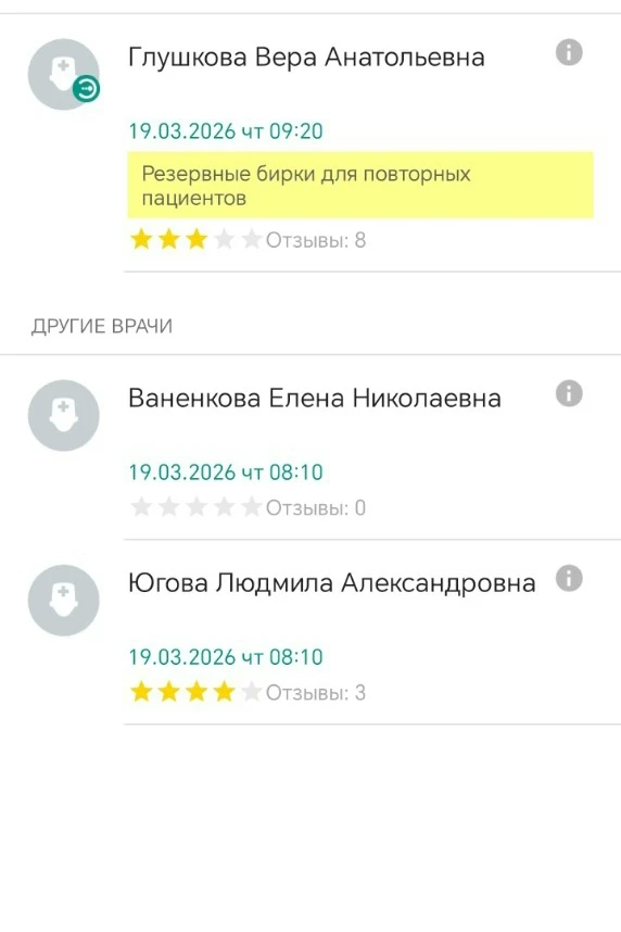 Анонимно.
Подскажите пожалуйста почему нет в списке врача педиатра Шалаховой Анастасии Николаевны?
