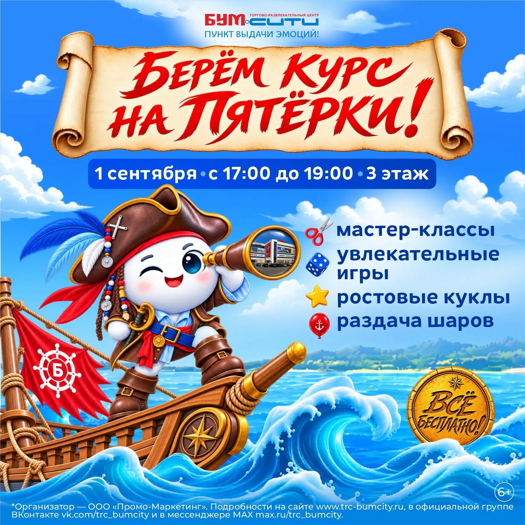 🚢 БУМ‑команда! Отдать швартовы! Приключение начинается!
