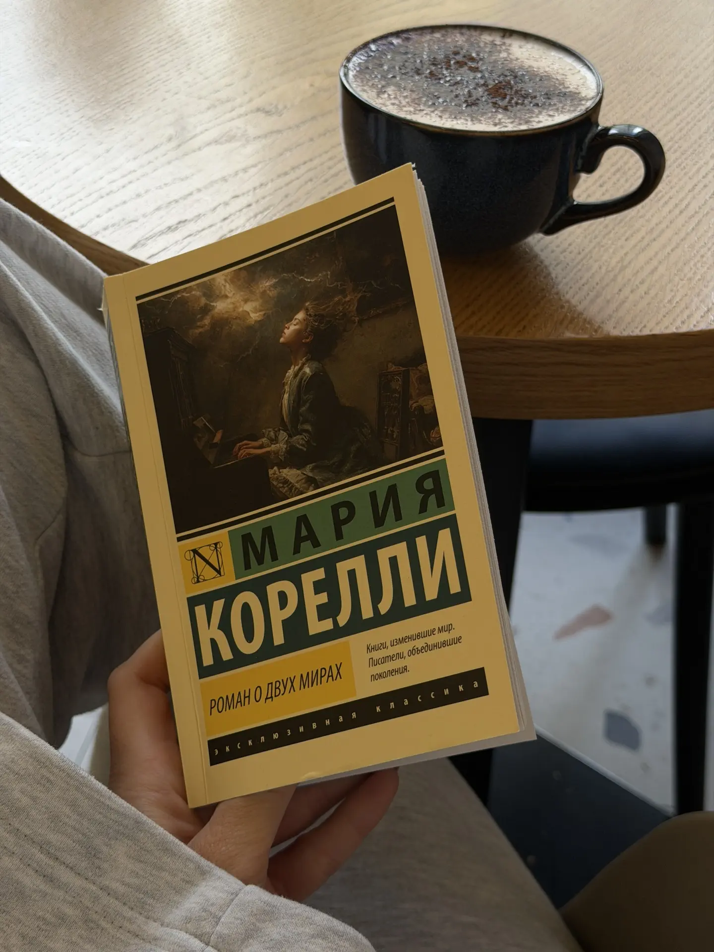 Видит Бог, я хотела сделать перерыв с Корелли…(позавчера закончила Молодость Дианы)
Но нет такой воз