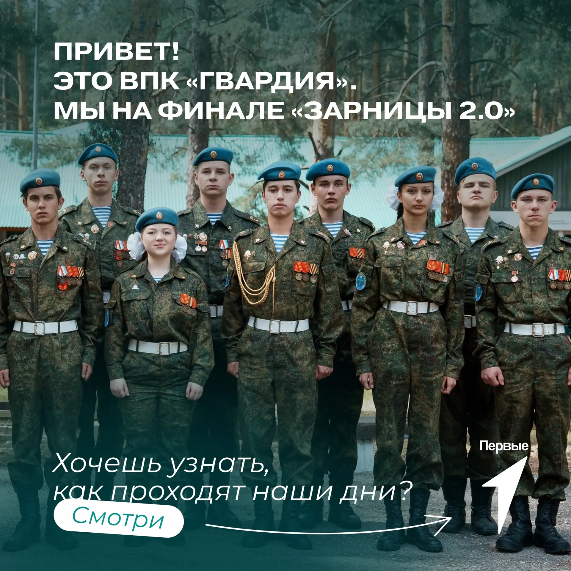 ⚡️ Рассказываем и показываем, чем живёт ВПК «Гвардия» на финале «Зарницы 2.0»