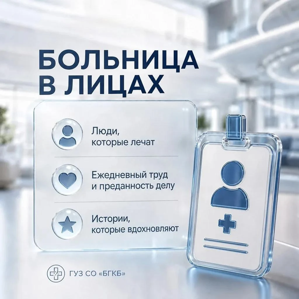 БОЛЬНИЦА В ЛИЦАХ: С ЮБИЛЕЕМ!