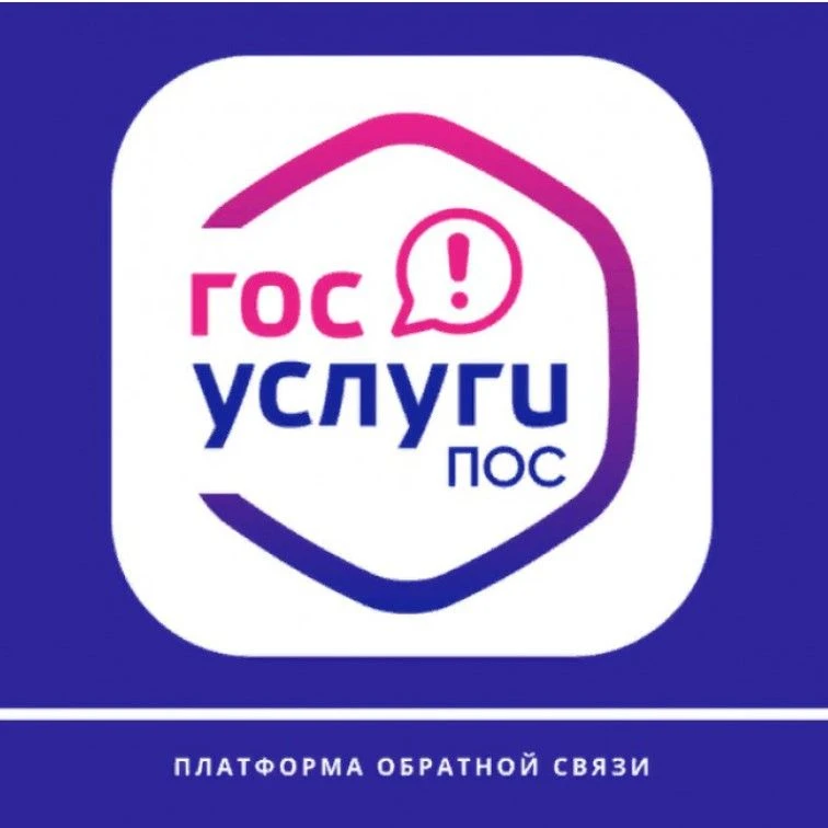 ✅«Госуслуги. Решаем вместе» — платформа обратной связи экосистемы государственных услуг.