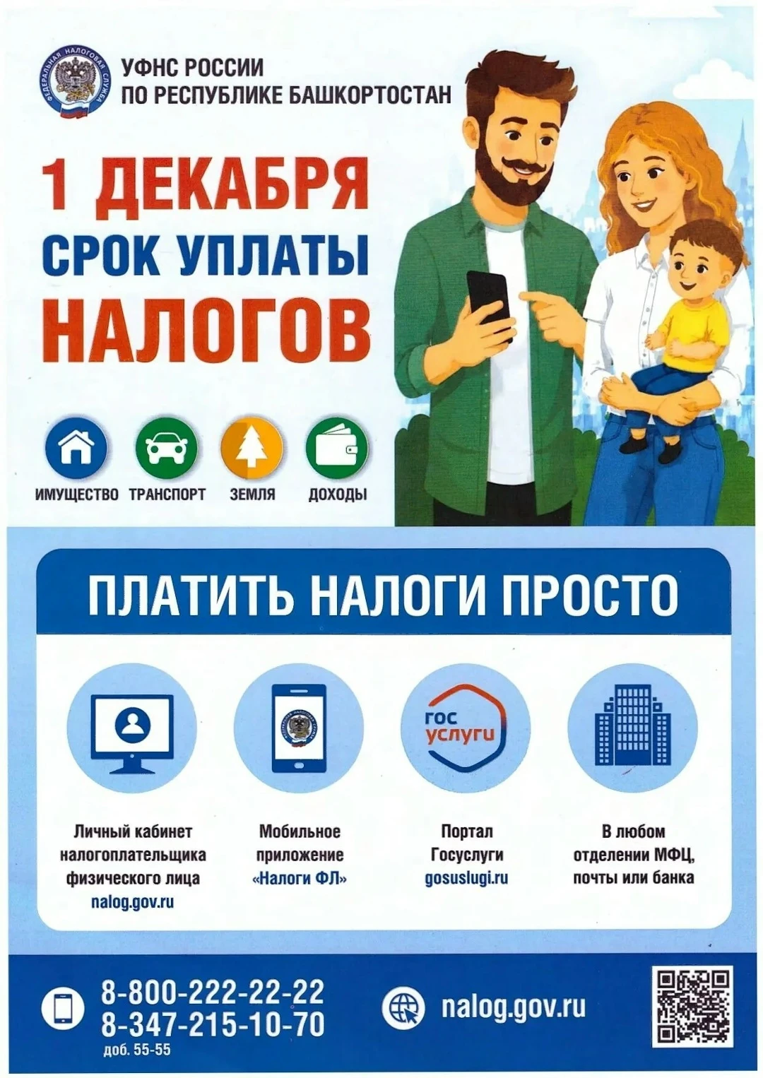 Уважаемые жители сельского поселения Кальтовский сельсовет! 📢Напоминаем вам о необходи...