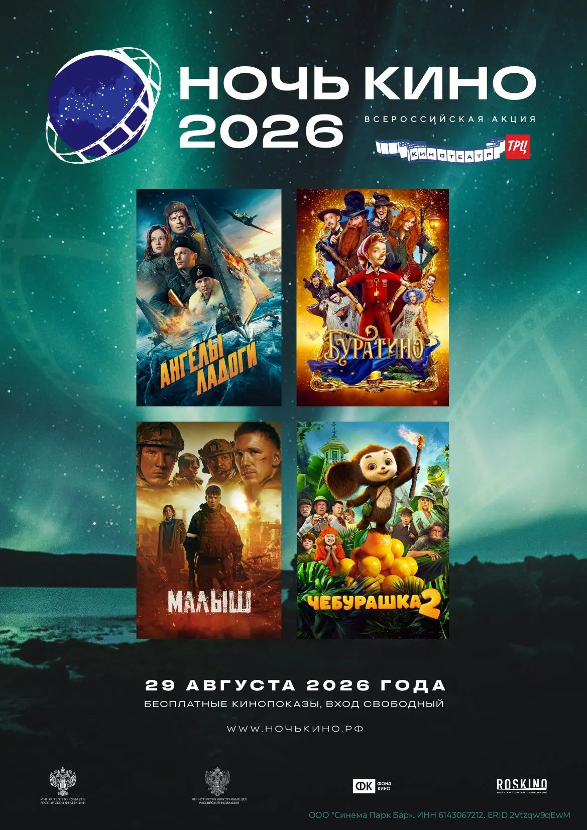 Смотрите кино бесплатно 🎥