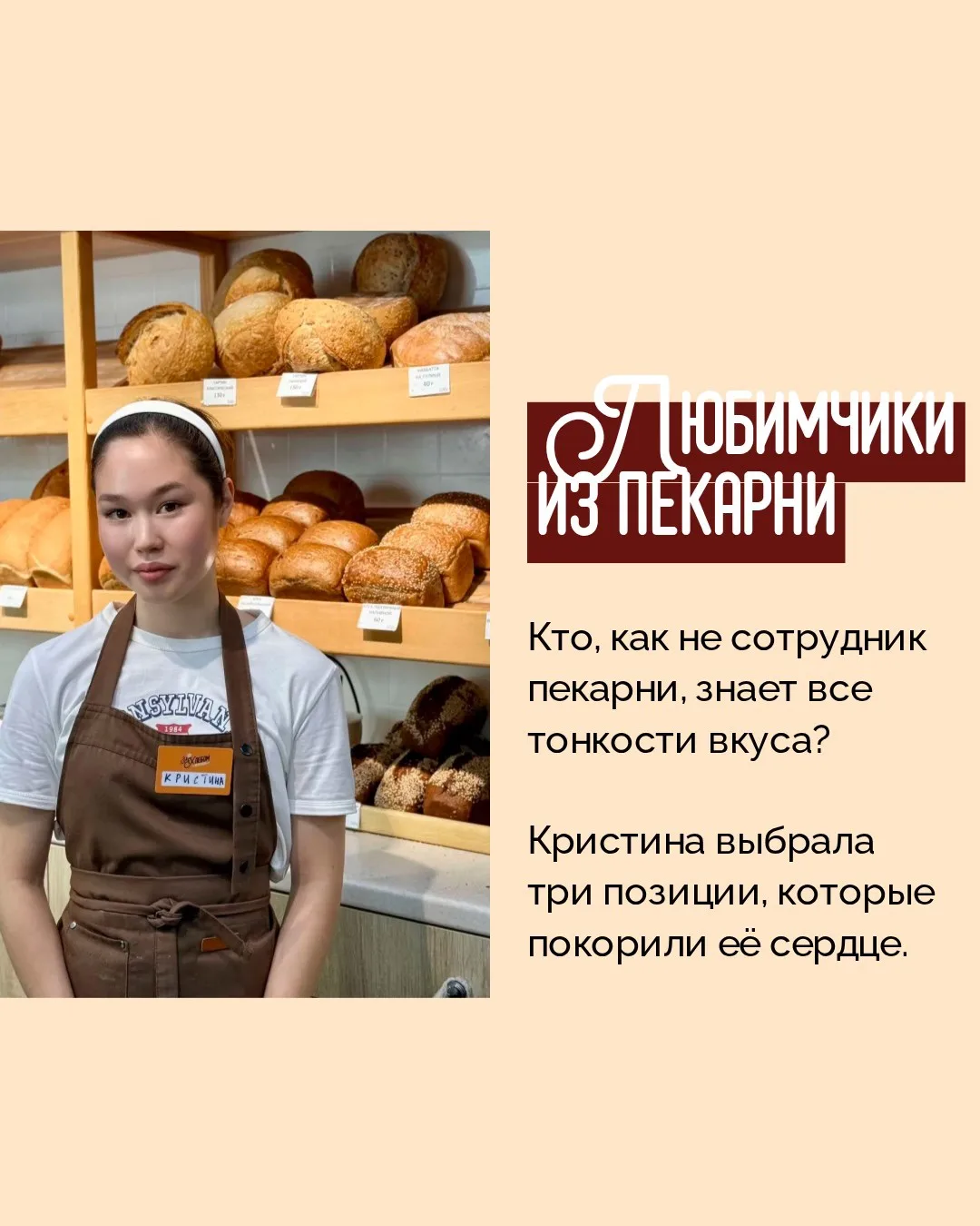 Запускаем новую рубрику — «Любимое из пекарни» 🥖