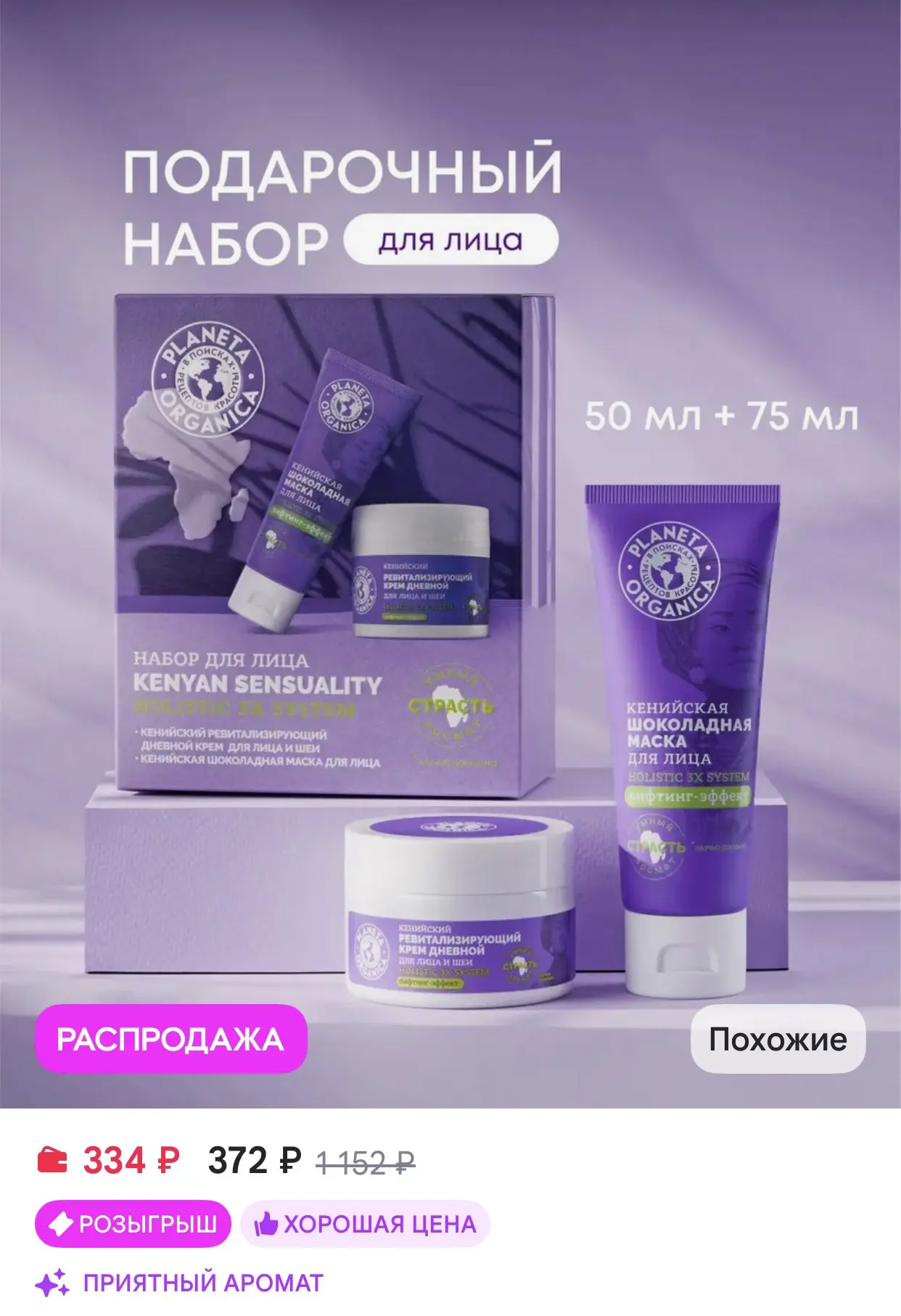 PLANETA ORGANICA Подарочный набор уходовой косметики для лица "Кенийский"