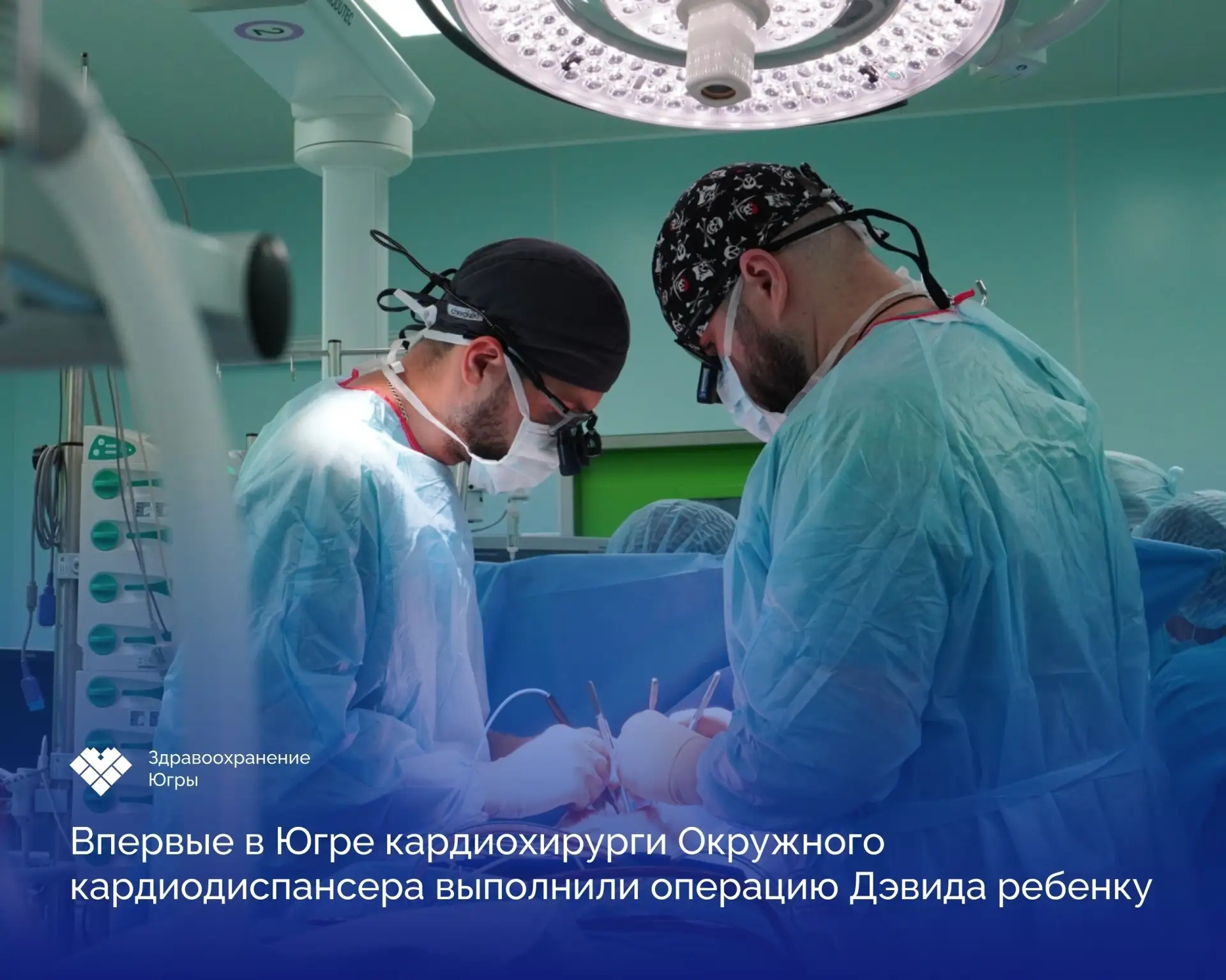 🫀Впервые в Югре ребенку сохранили собственный аортальный клапан с помощью операции Дэвида