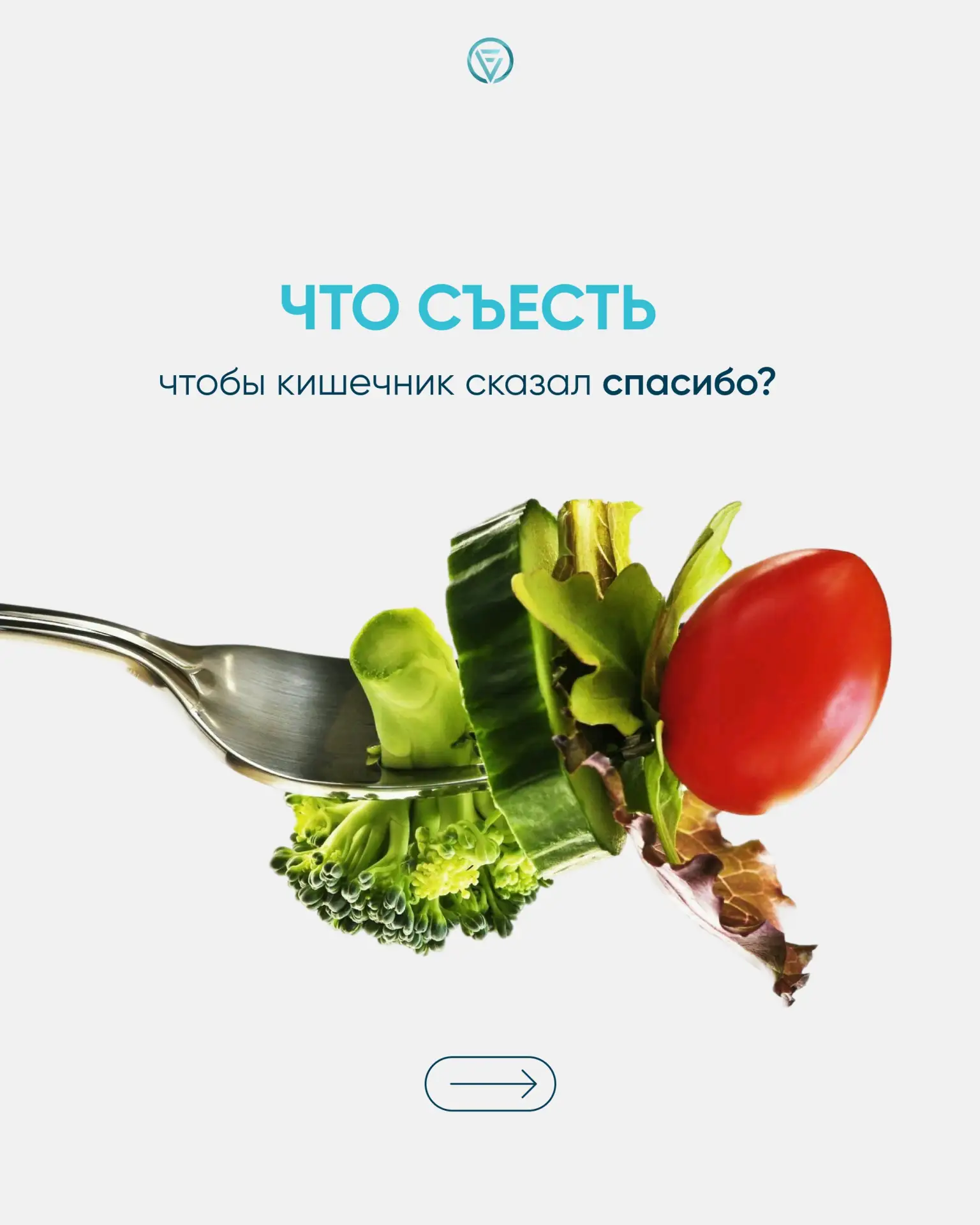 Для нормальной работы кишечника не нужен один «суперпродукт». Нужен разнообразный рацио...