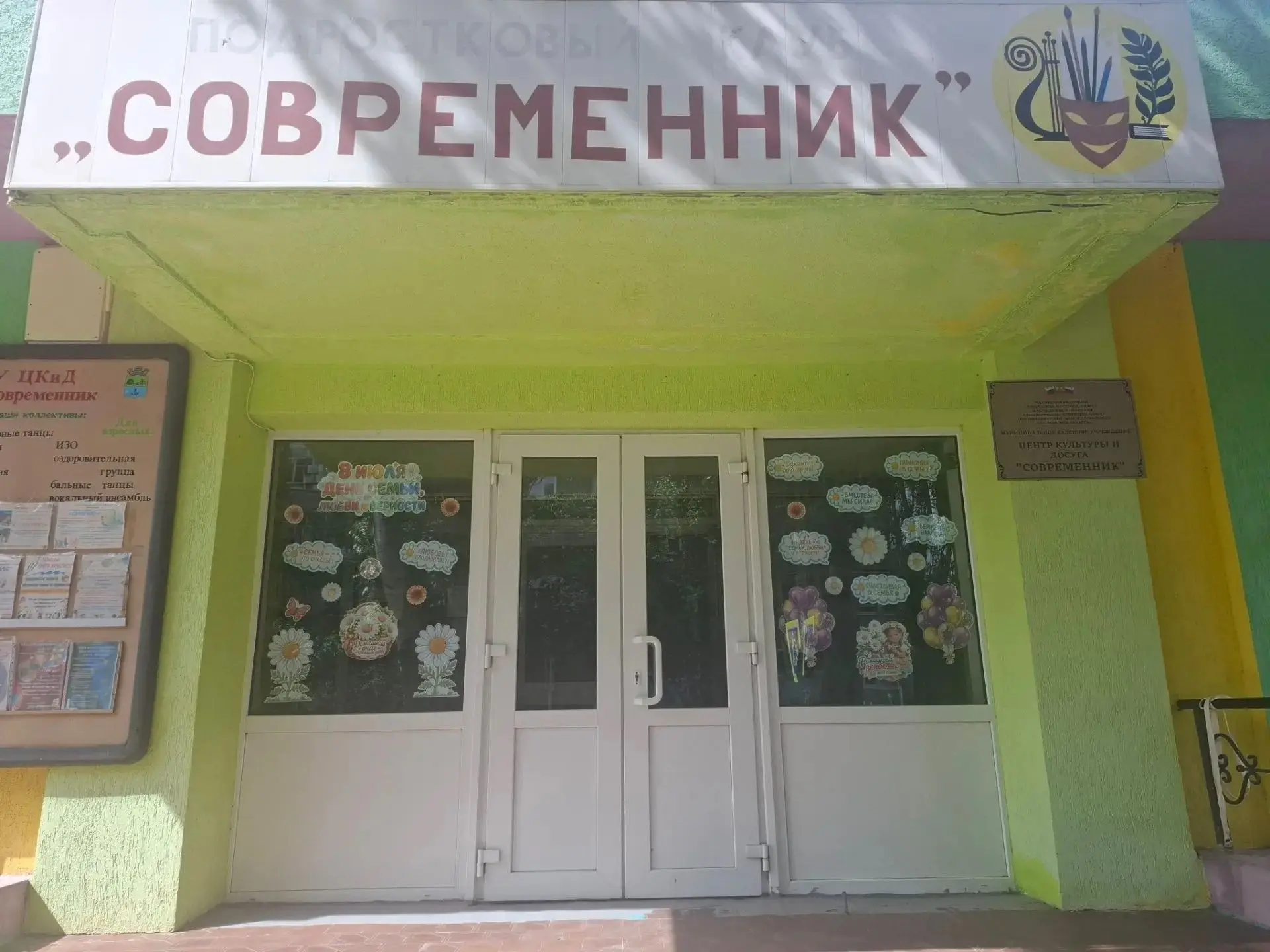 ✨Новости Современника✨
   МКУ ЦКиД «Современник» принял участие во Всероссийской акции «Окна любви»,
