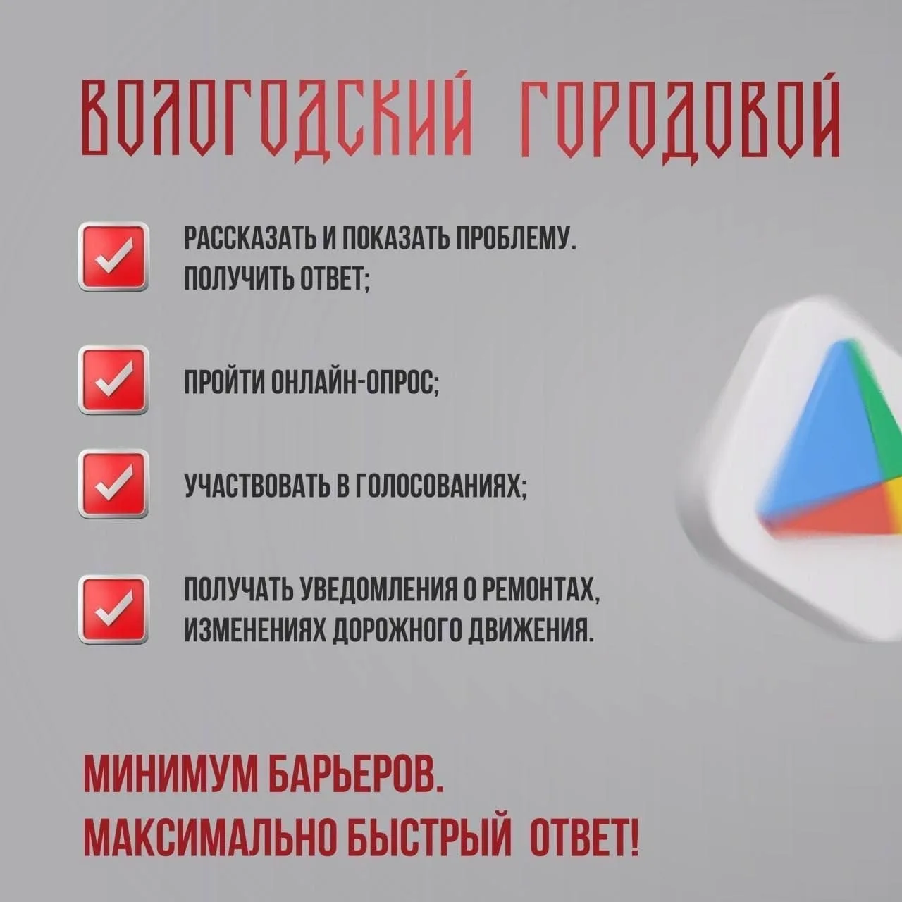 Более 20 тысяч жителей региона уже пользуются приложением «Вологодский городовой»