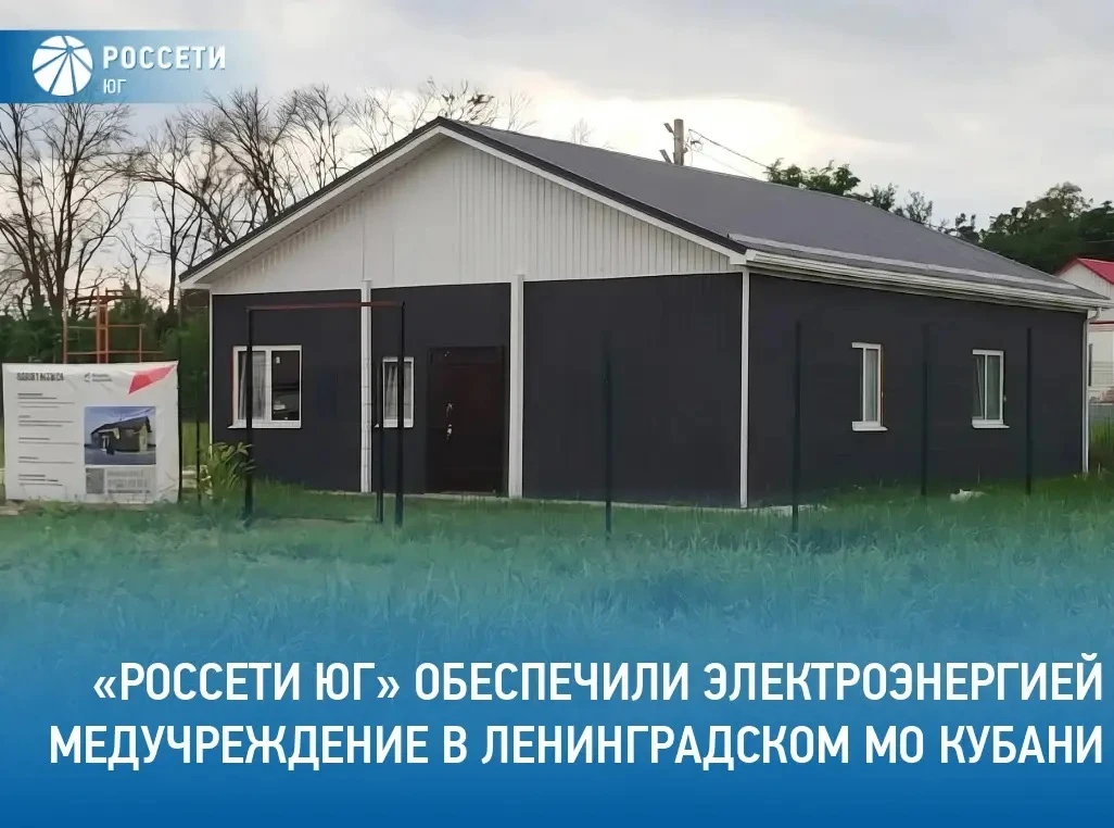 Специалисты филиала #РоссетиЮг – #Кубаньэнерго присоединили к электросетям компании стр...
