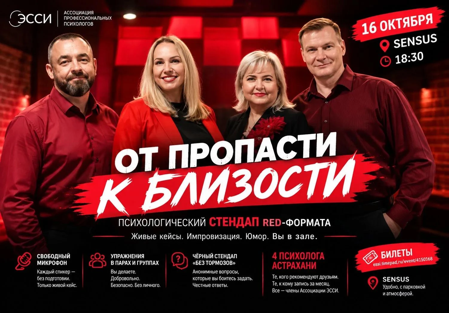 🔥 ОТ ПРОПАСТИ К БЛИЗОСТИ: вечер, который может изменить ваши отношения