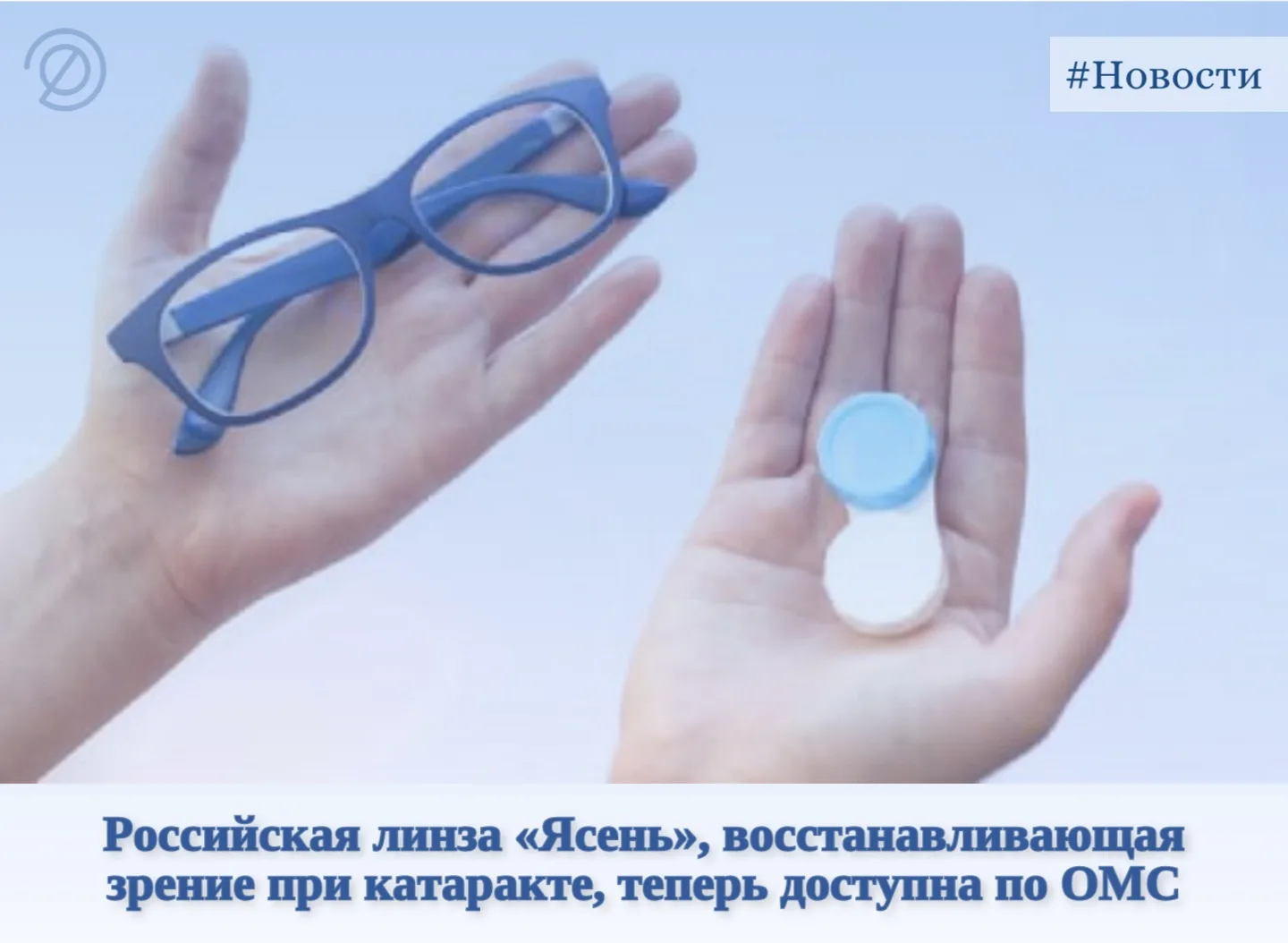 Российские пациенты с катарактой получили возможность бесплатно установить уникальную о...