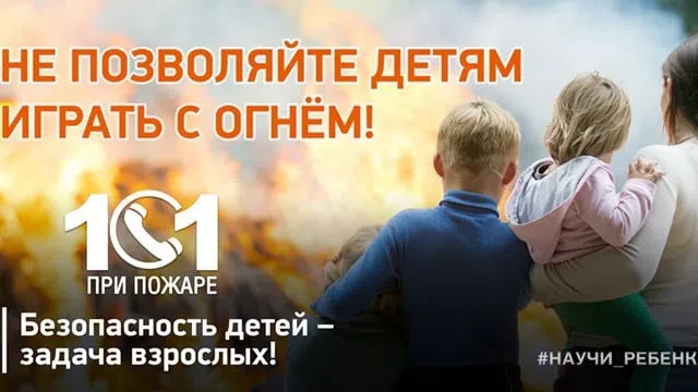❗Предотвращение пожаров: как защитить детей и дом❗