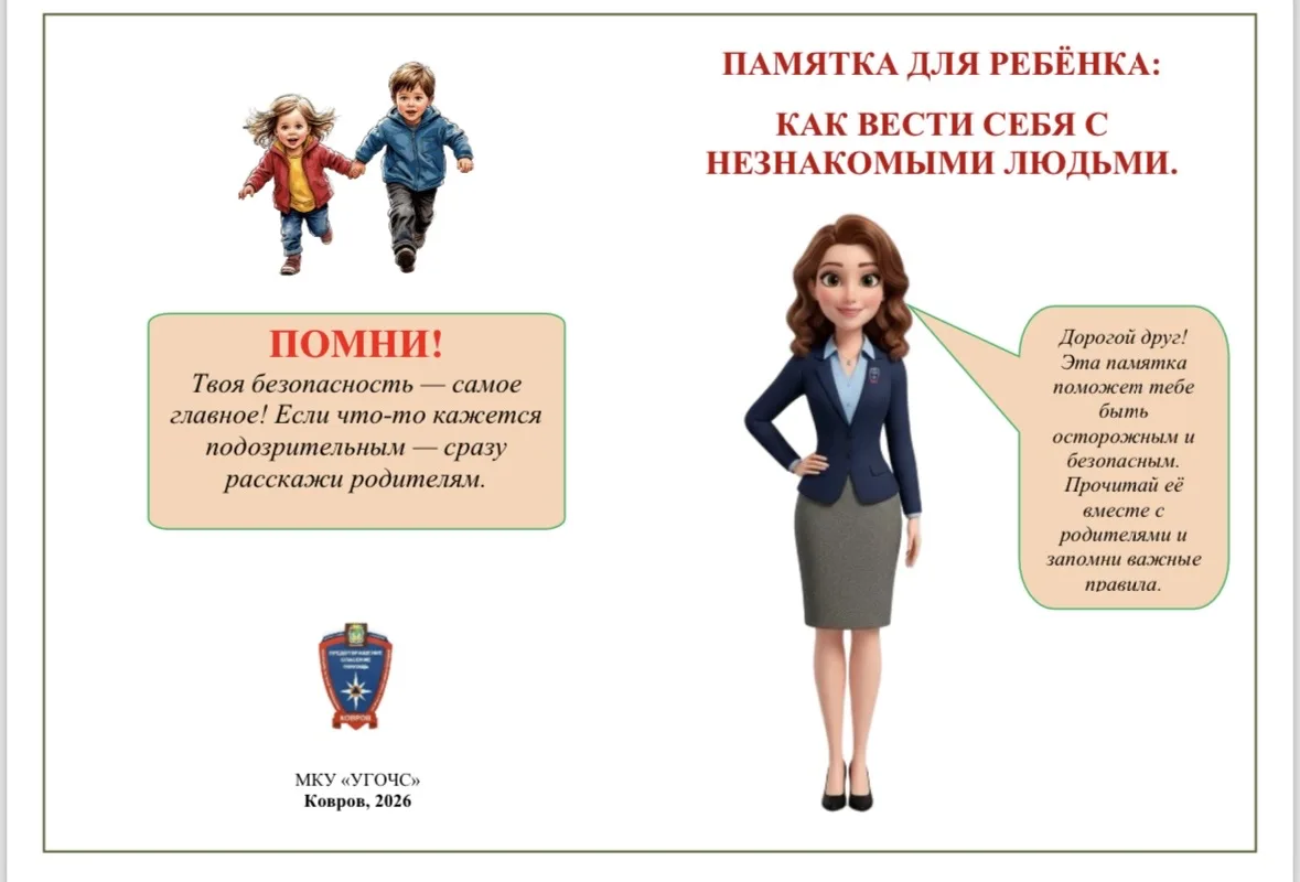 Уважаемые родители и учащиеся нашей школы! ‼️Незнакомые люди встречаются нам каждый день — на улице,
