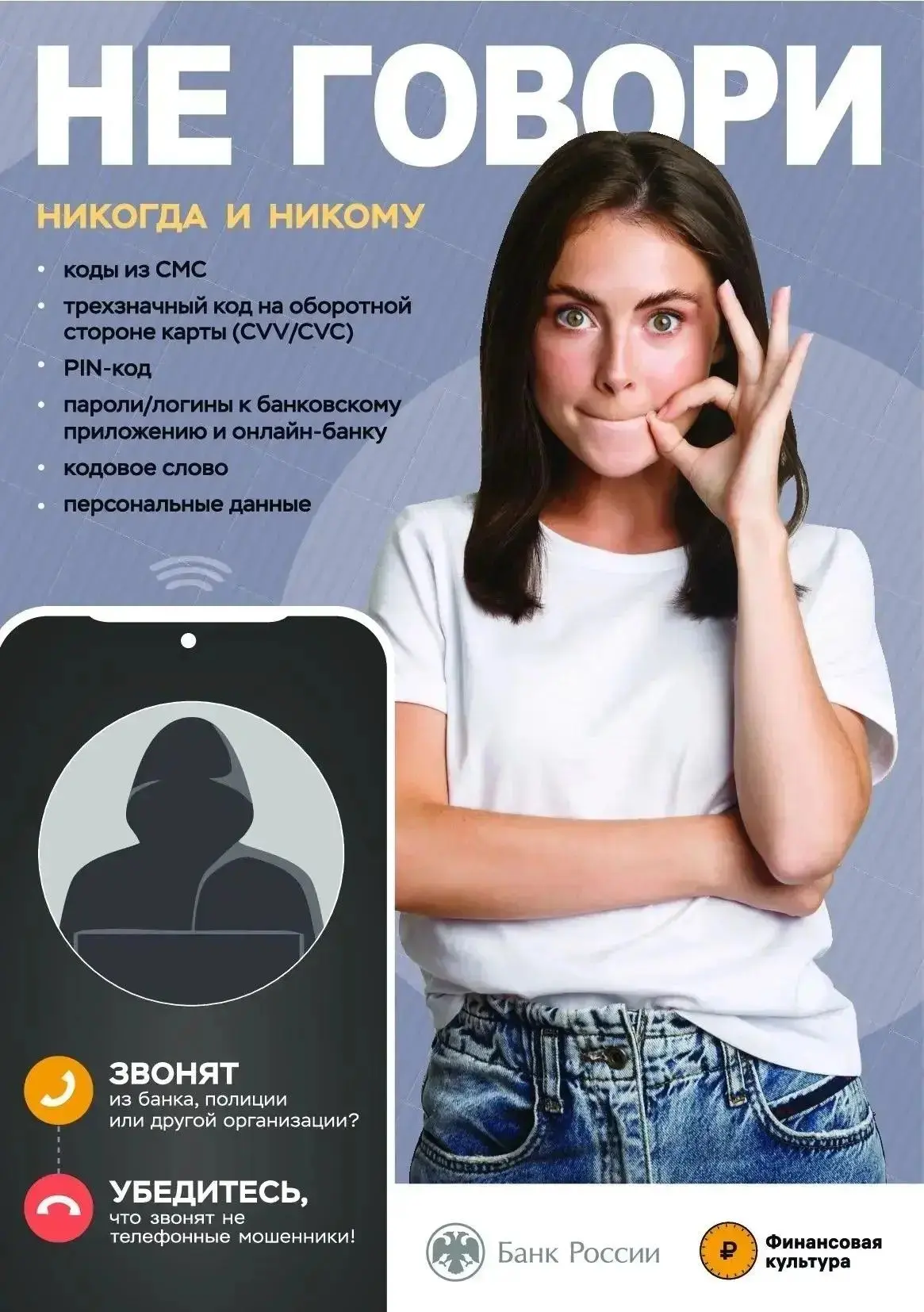 Если вам звонят и начинают разговор о деньгах, счетах или угрозах — это сразу красный ф...