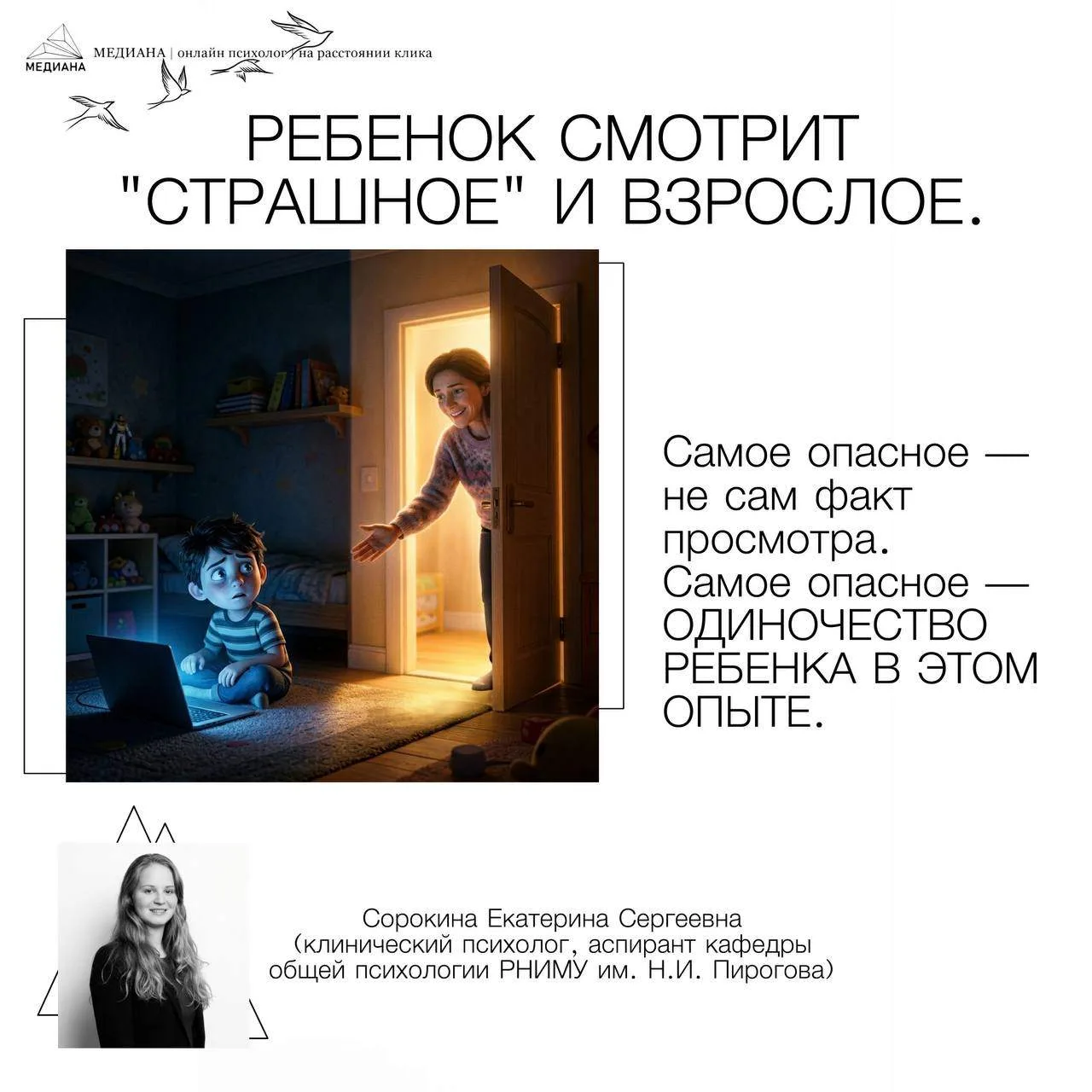 📺 Ребёнок смотрит «страшное» и взрослое