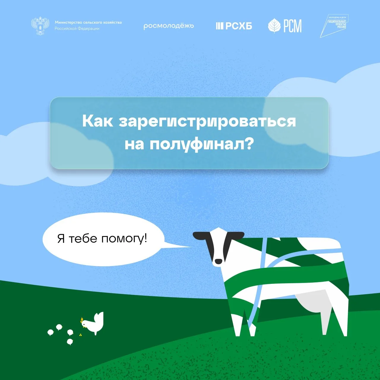 📅 До конца регистрации на полуфинал — 3 дня

 В карточках простая инструкция, как подать заявку.

 
