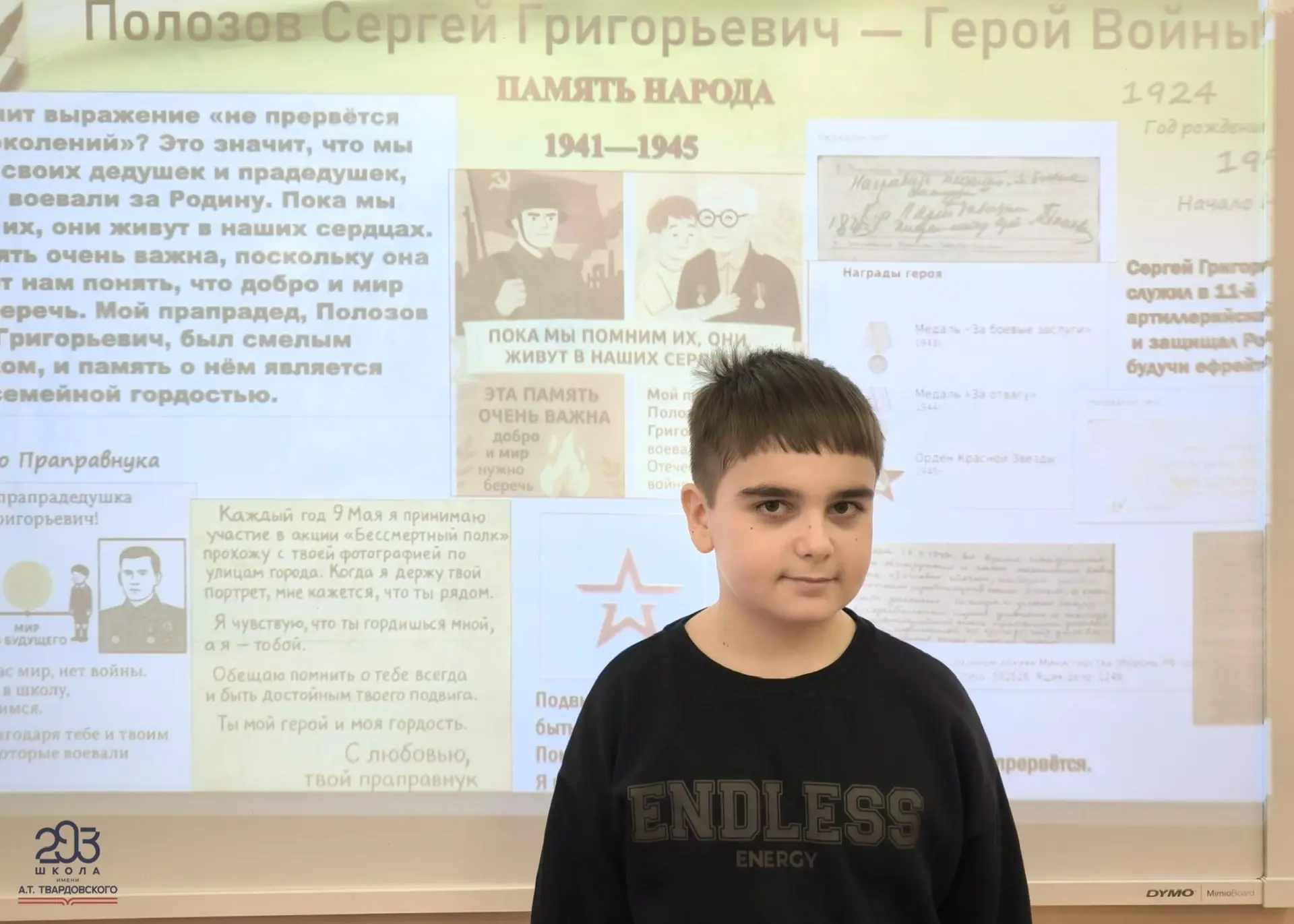 НЕ ПРЕРВЕТСЯ СВЯЗЬ ПОКОЛЕНИЙ  Ученики нашей школы, в том числе: Матвей Полозов из 4 «Л», Варвара Жем
