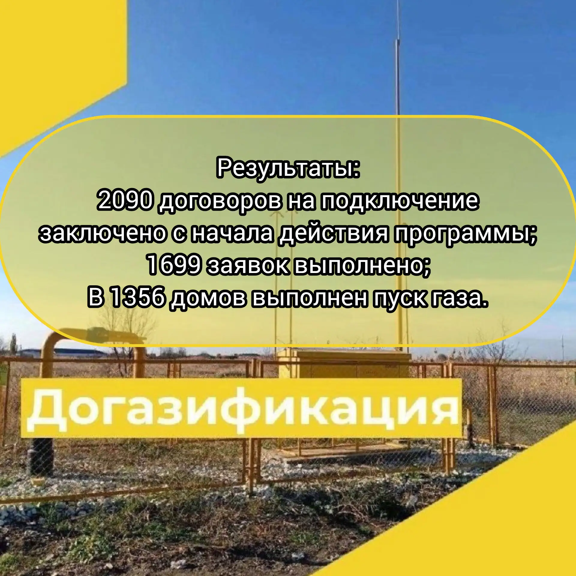 В районе продолжает действовать программа «Догазификация».

О ее итогах и планах — в наших карточках