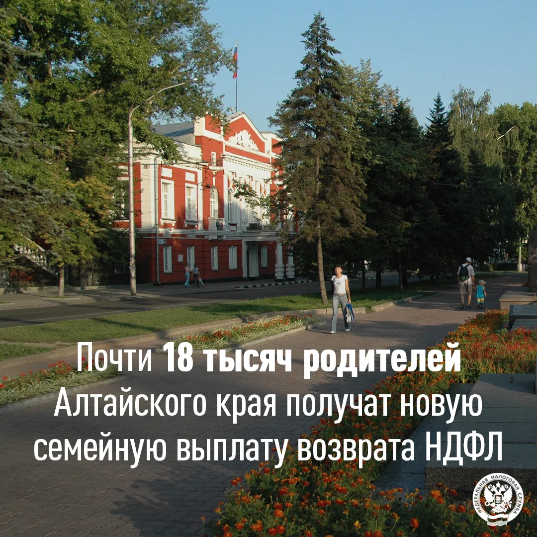 🧑‍🧑‍🧒 Как сообщает отделение Социального фонда России по Алтайскому краю, общий объем перечисленн