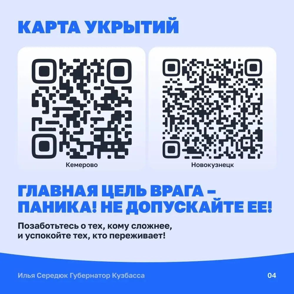 Обязательно обратите внимание на эту информацию! Важно, чтобы каждый житель Кузбасса был защищен и з
