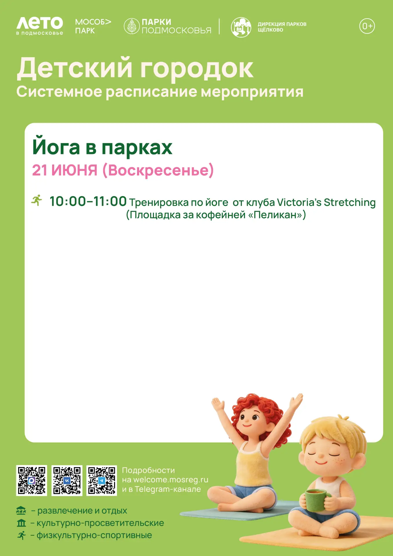 🧘‍♀️ Йога в парке: гармония на свежем воздухе!

Друзья, приглашаем вас провести выходной с пользой 