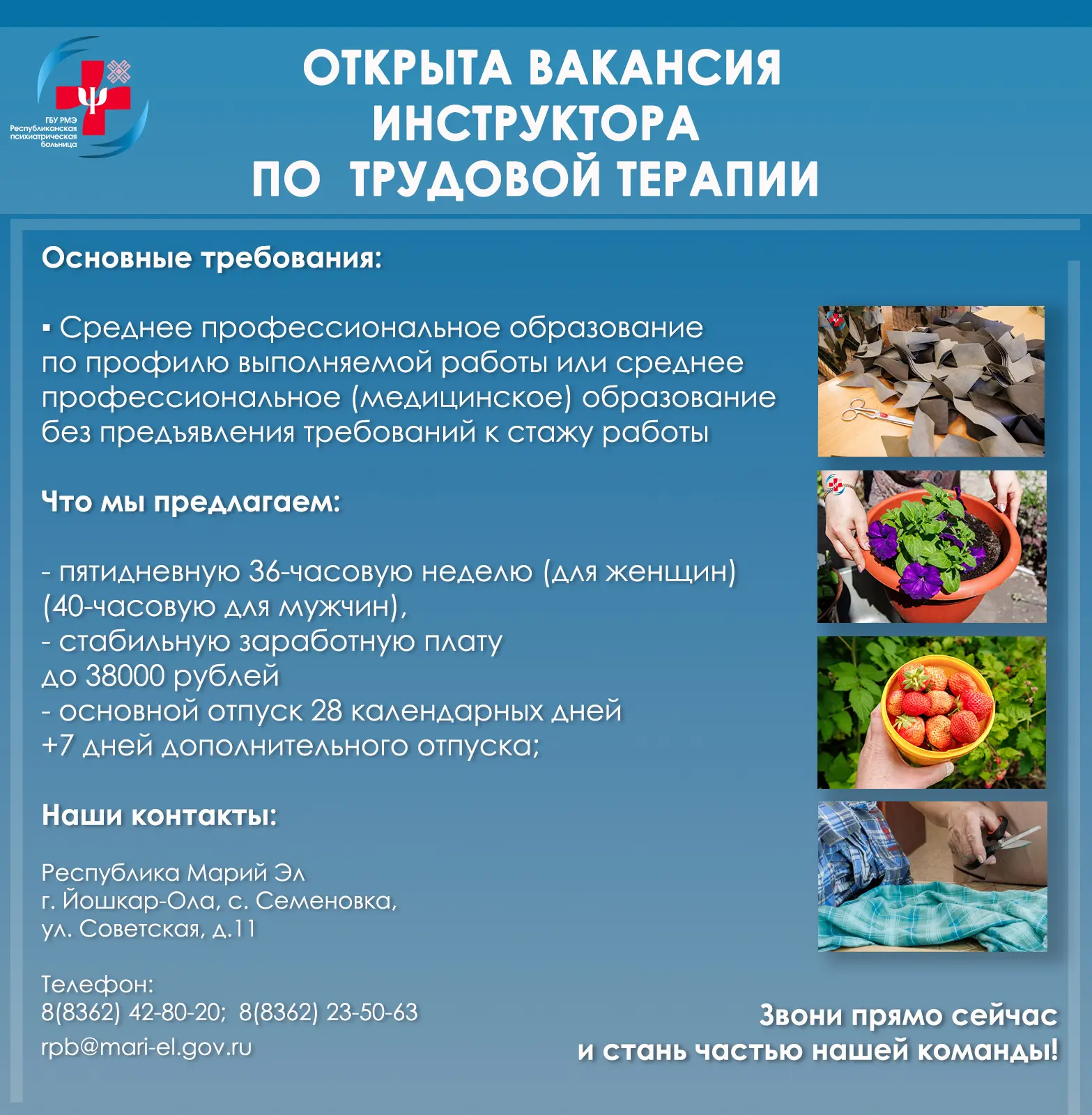 ☎️По вопросам трудоустройства обращаться в отдел кадров по телефону: +7 (8362) 23-50-63 ;
📬Адрес: 4