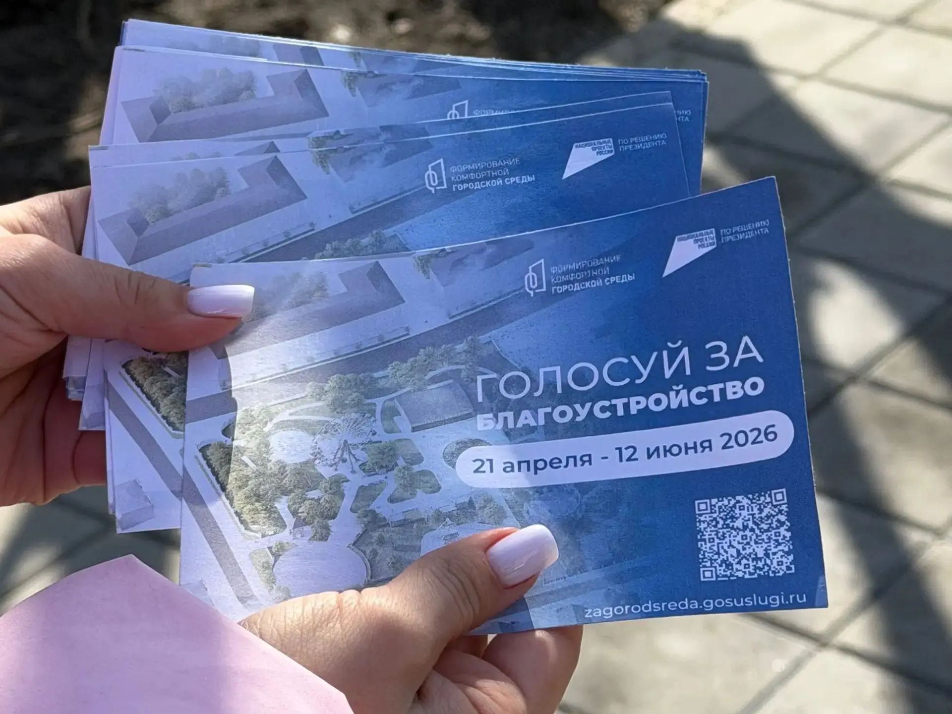 С 21 апреля по 12 июня на платформе zagorodsreda.gosuslugi.ru проходит Всероссийское голосование за 