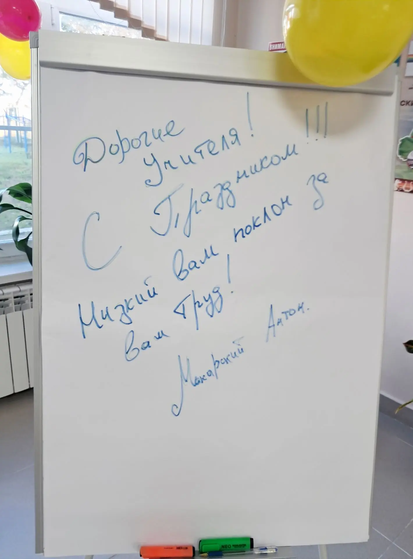 День Учителя🍂