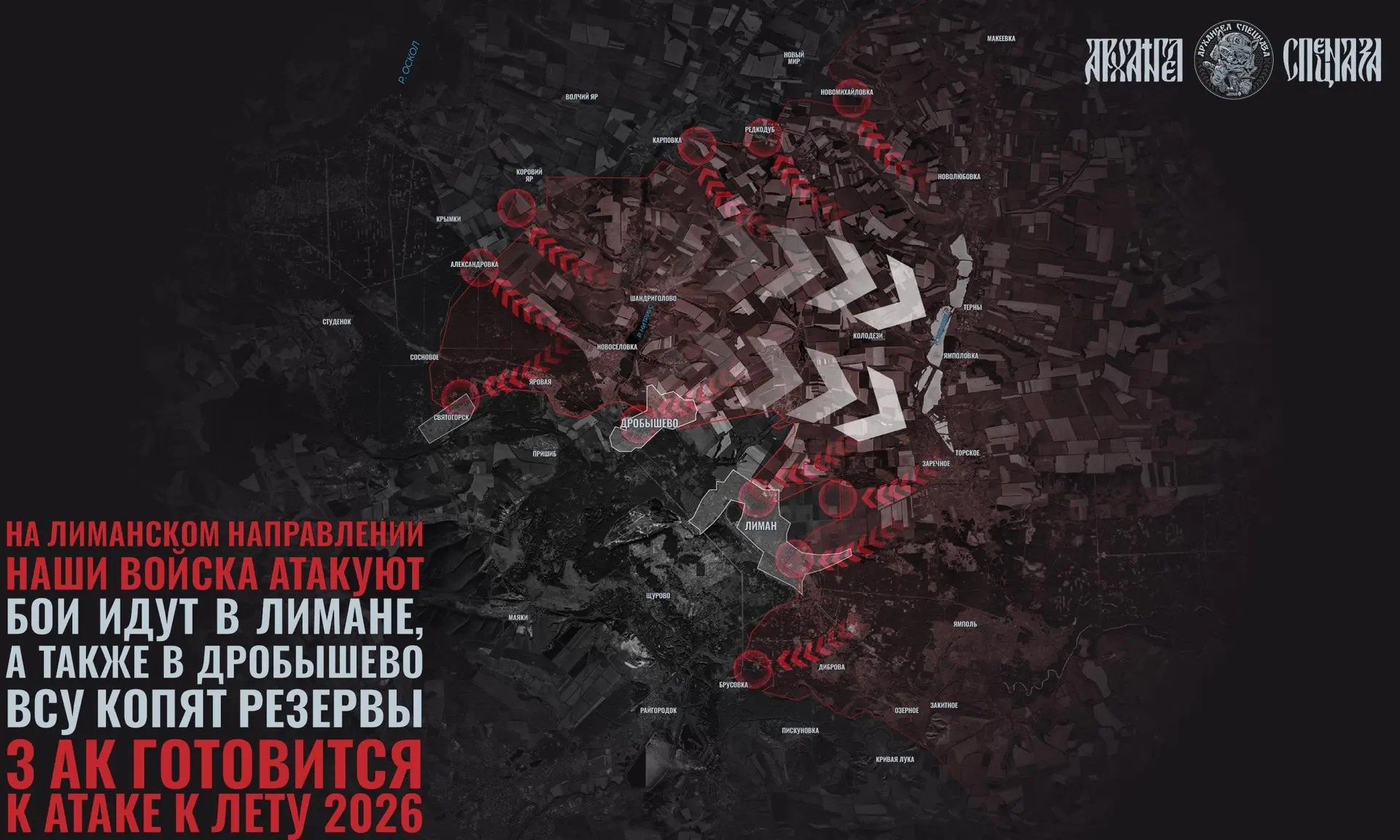 Операция «Вивальди» на Лиманском направлении.
