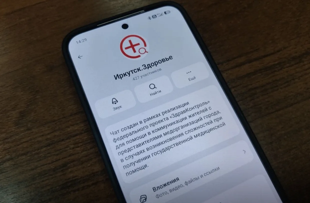 Внимание, жители Иркутской области! 

Ваш голос в сфере здравоохранения станет услышан! 

В рамках ф